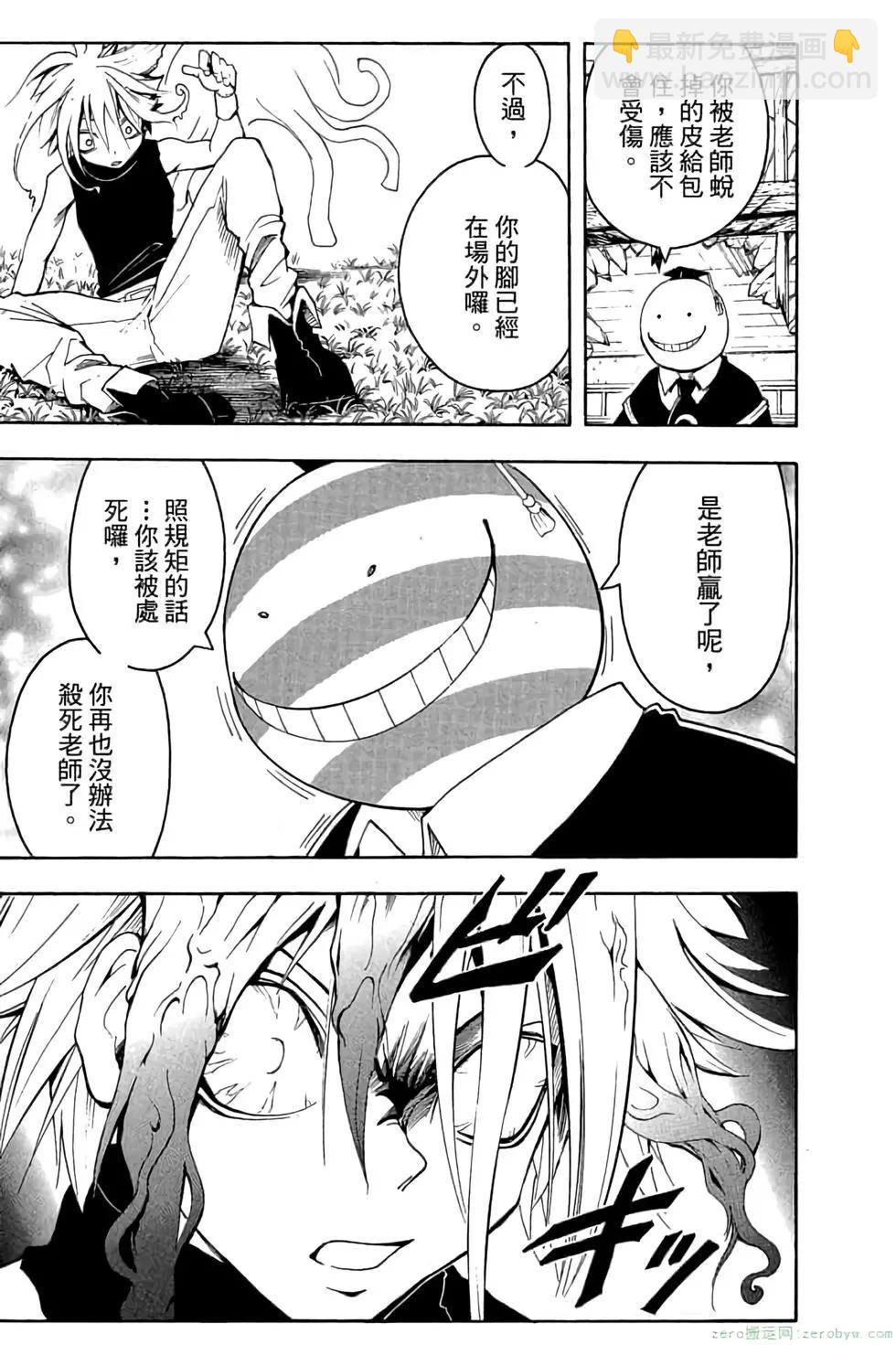 暗殺教室 - 第04卷(3/4) - 2