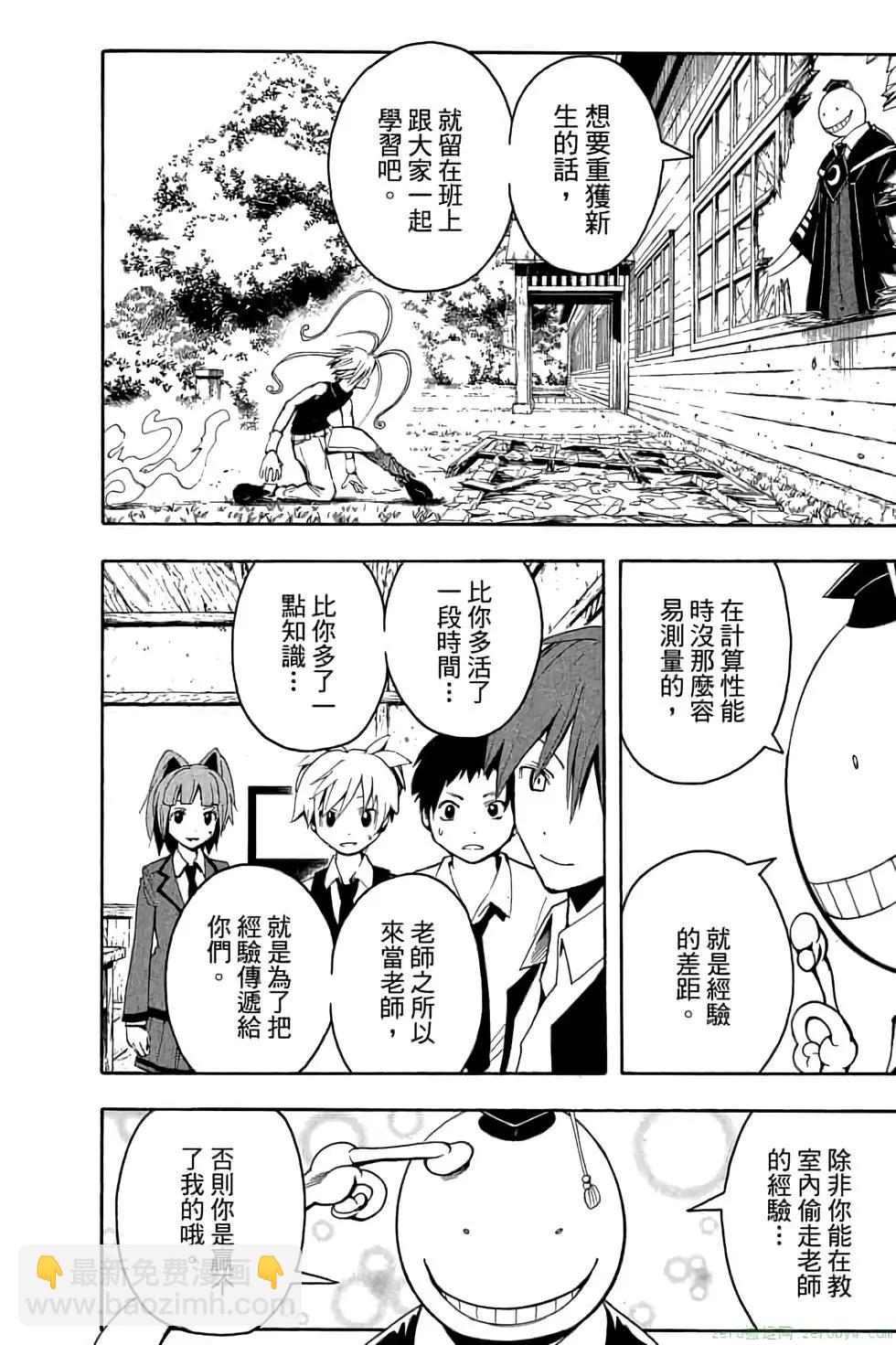 暗殺教室 - 第04卷(3/4) - 3