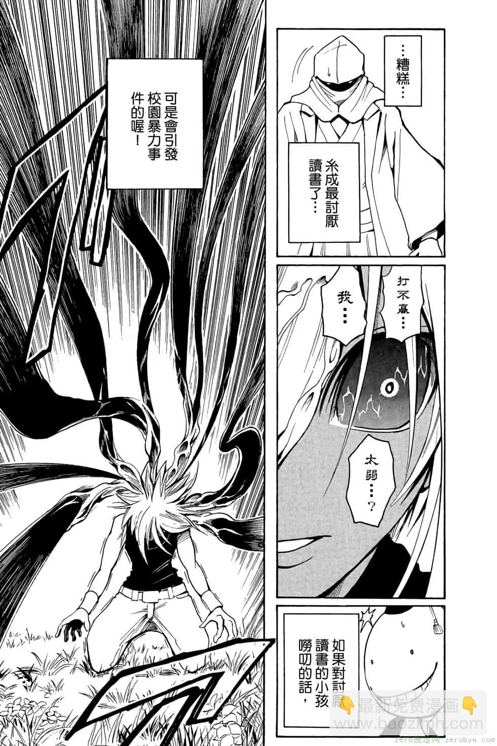 暗殺教室 - 第04卷(3/4) - 4