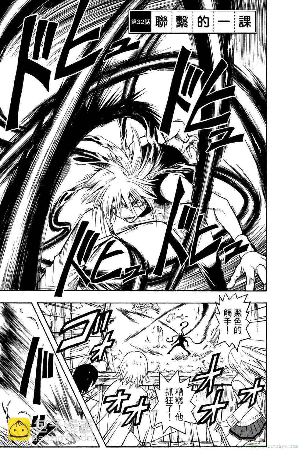 暗殺教室 - 第04卷(3/4) - 6