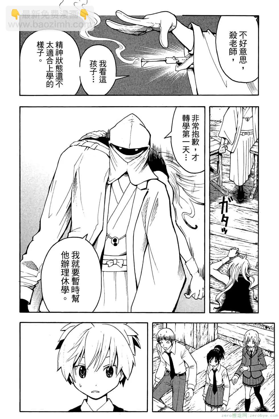 暗殺教室 - 第04卷(3/4) - 1