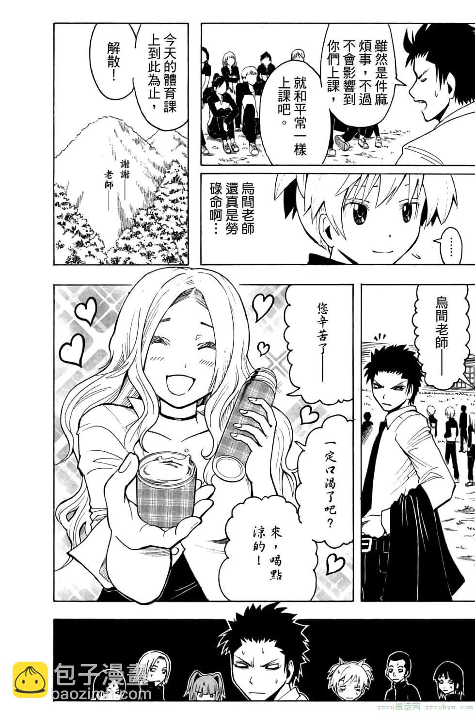 暗殺教室 - 第04卷(1/4) - 5