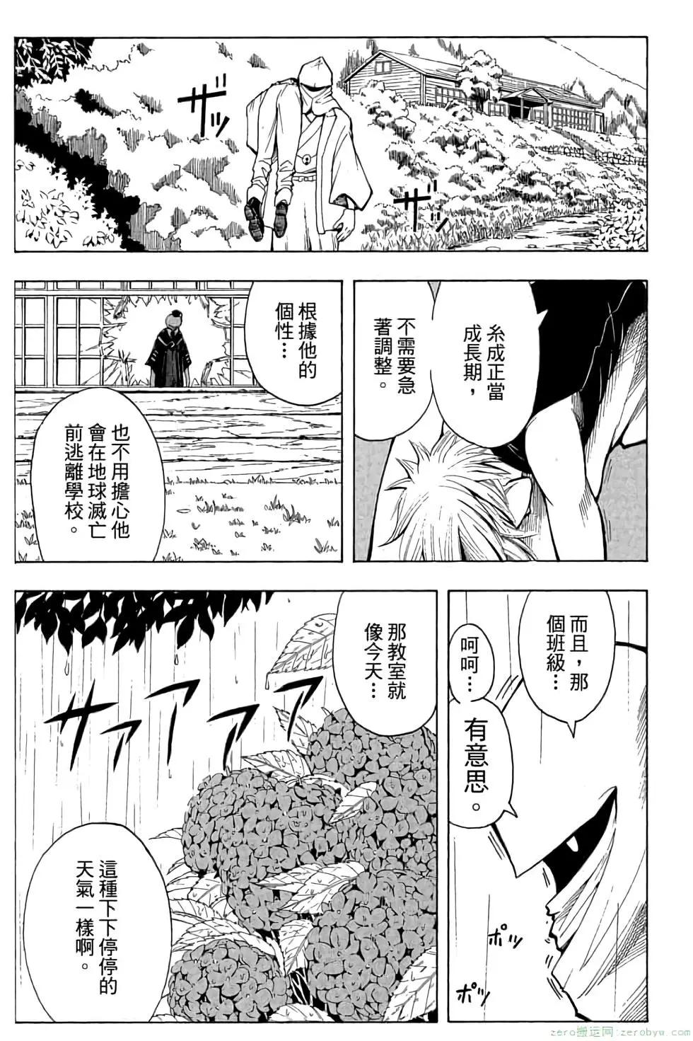 暗殺教室 - 第04卷(3/4) - 4