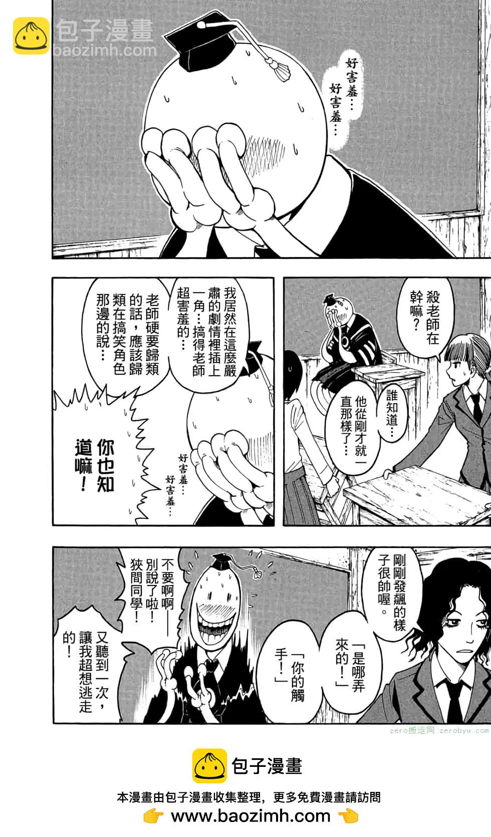 暗殺教室 - 第04卷(3/4) - 5