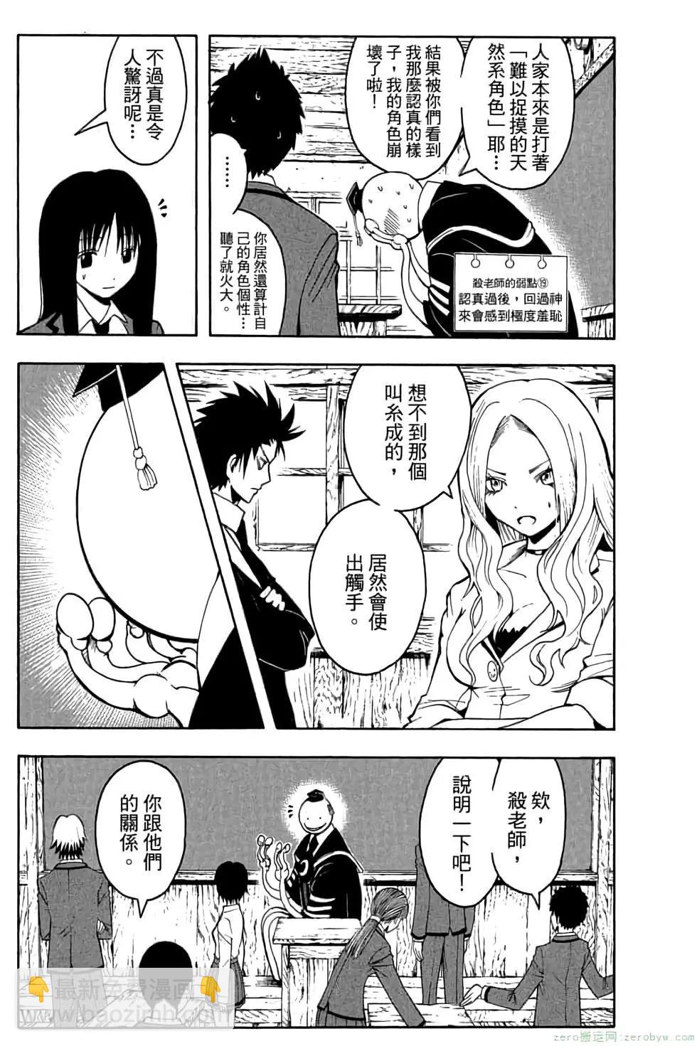 暗殺教室 - 第04卷(3/4) - 6