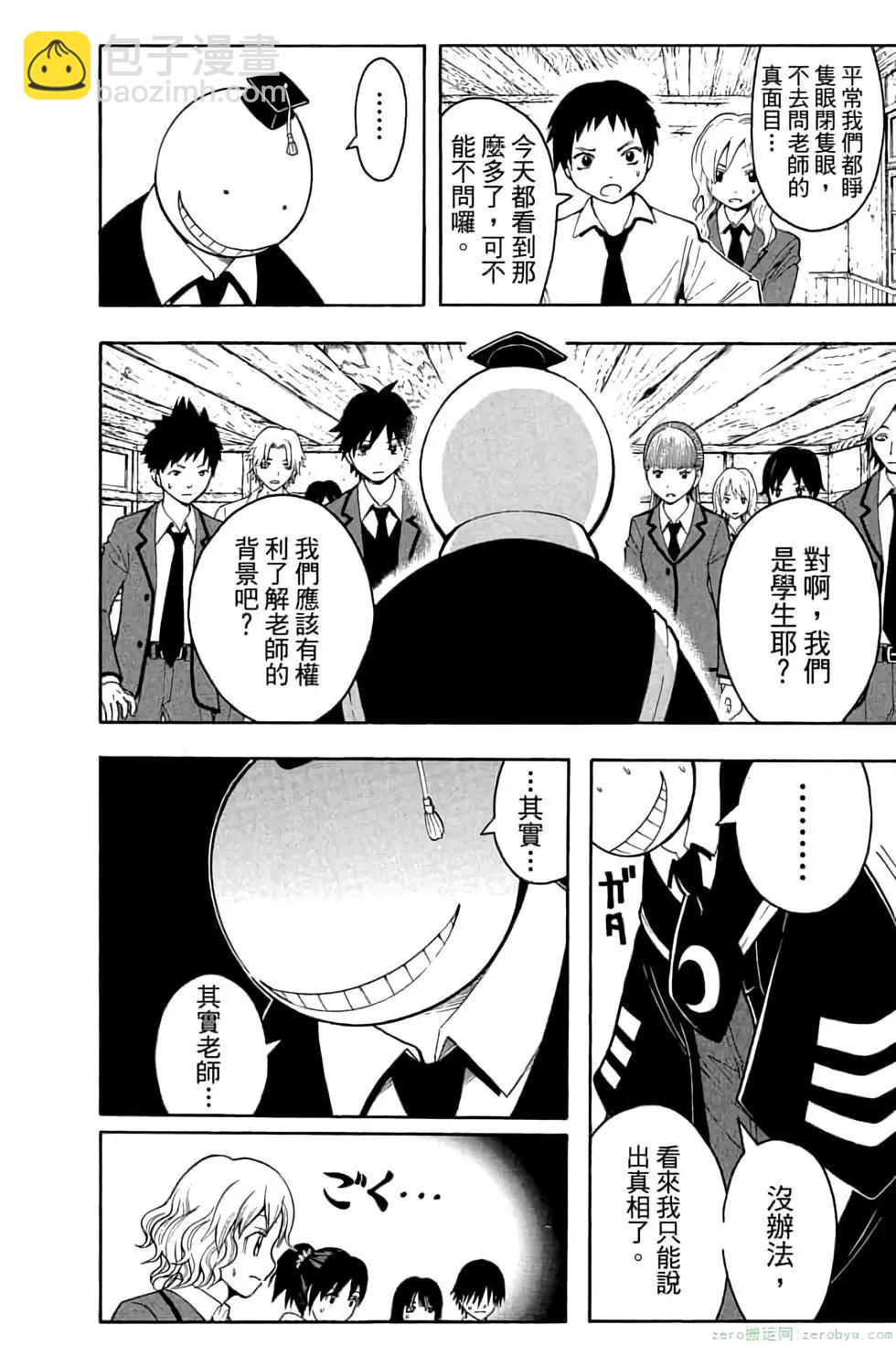 暗殺教室 - 第04卷(3/4) - 7