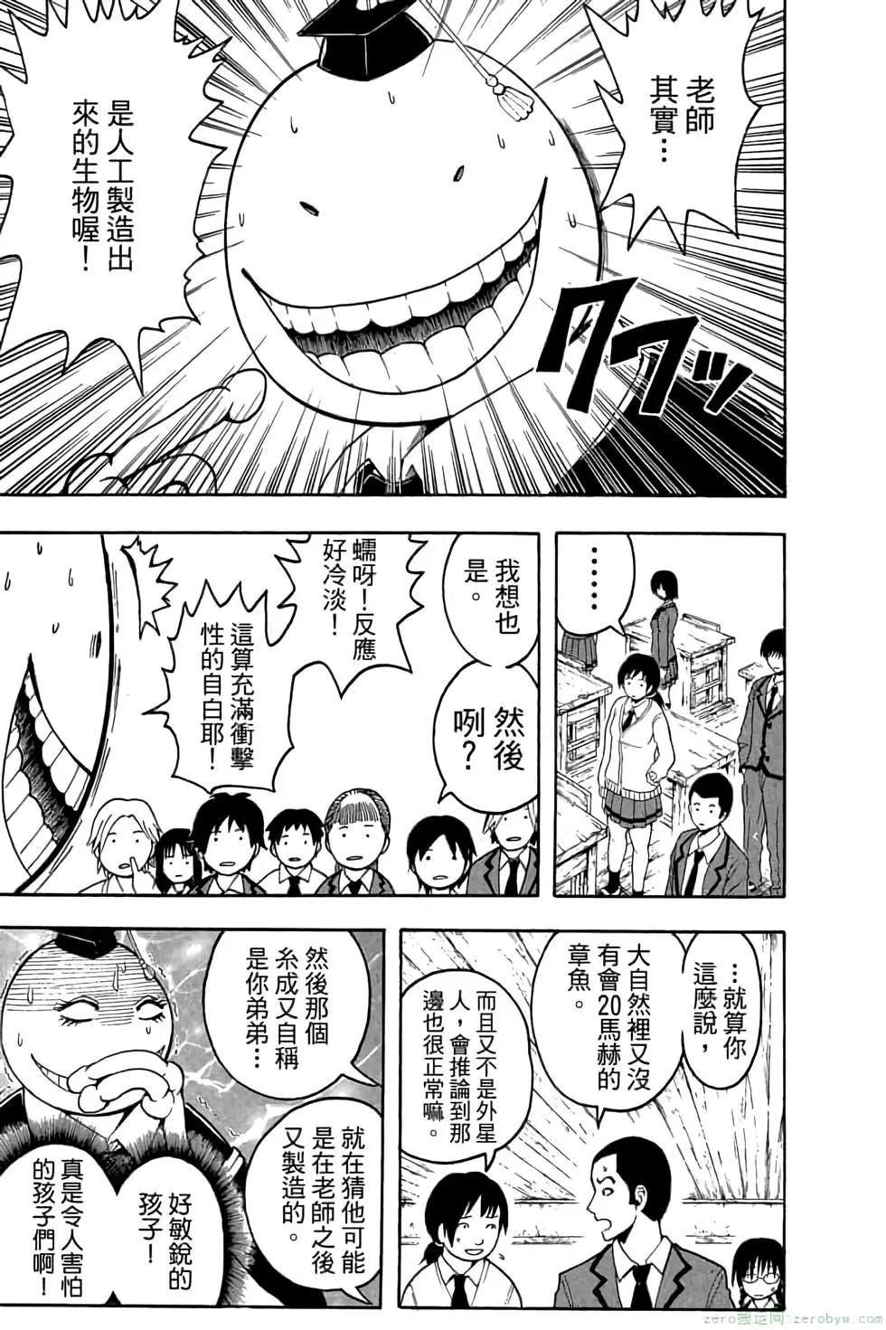 暗殺教室 - 第04卷(3/4) - 8