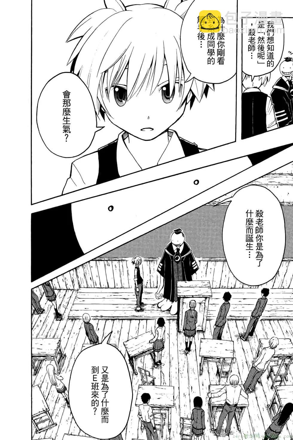 暗殺教室 - 第04卷(3/4) - 1