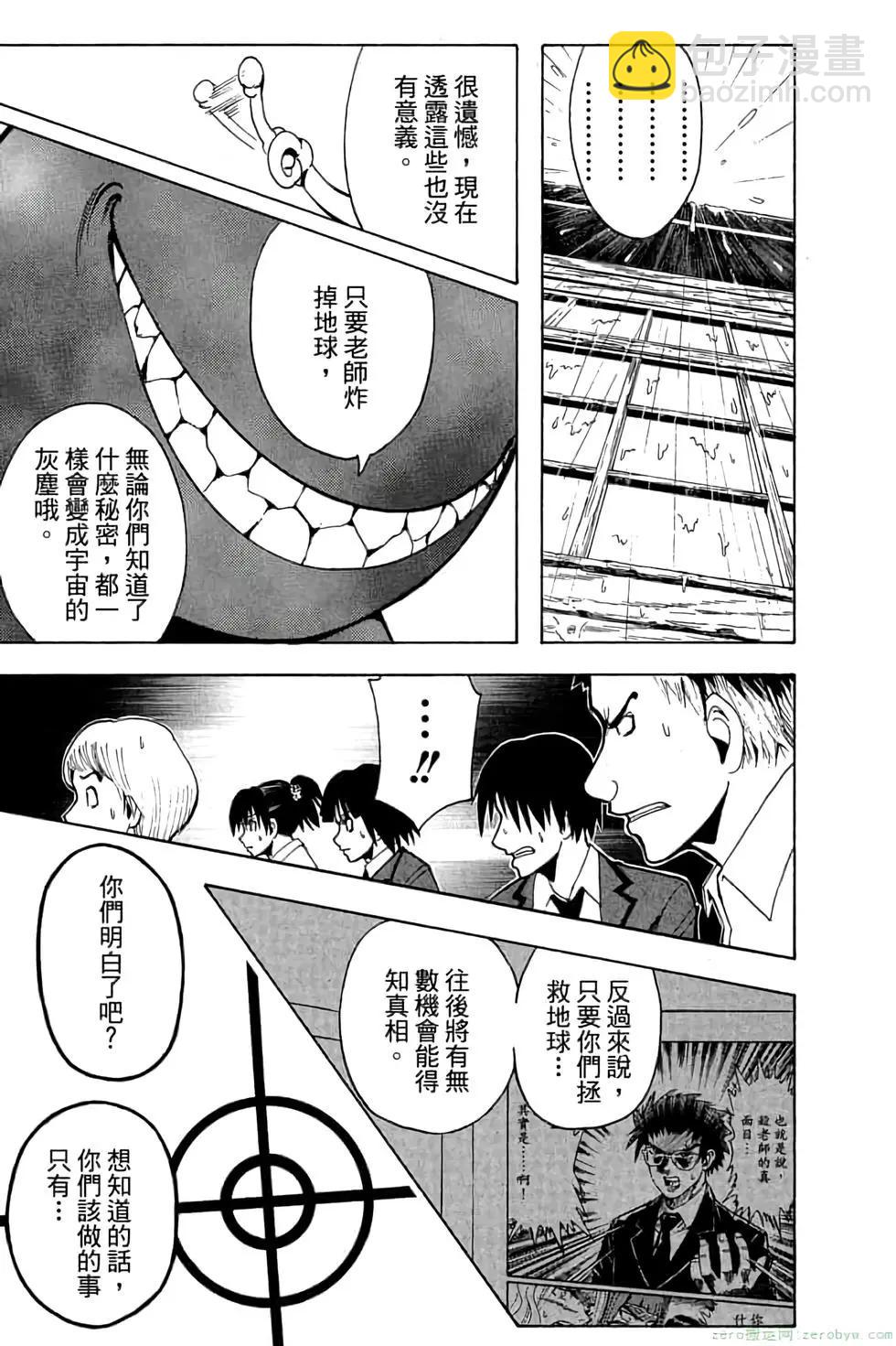 暗殺教室 - 第04卷(3/4) - 2