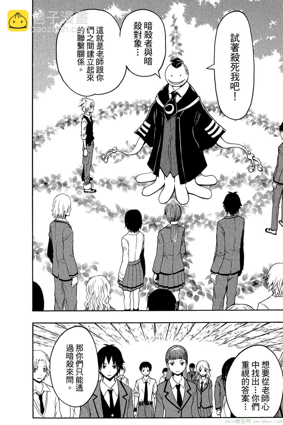 暗殺教室 - 第04卷(3/4) - 3