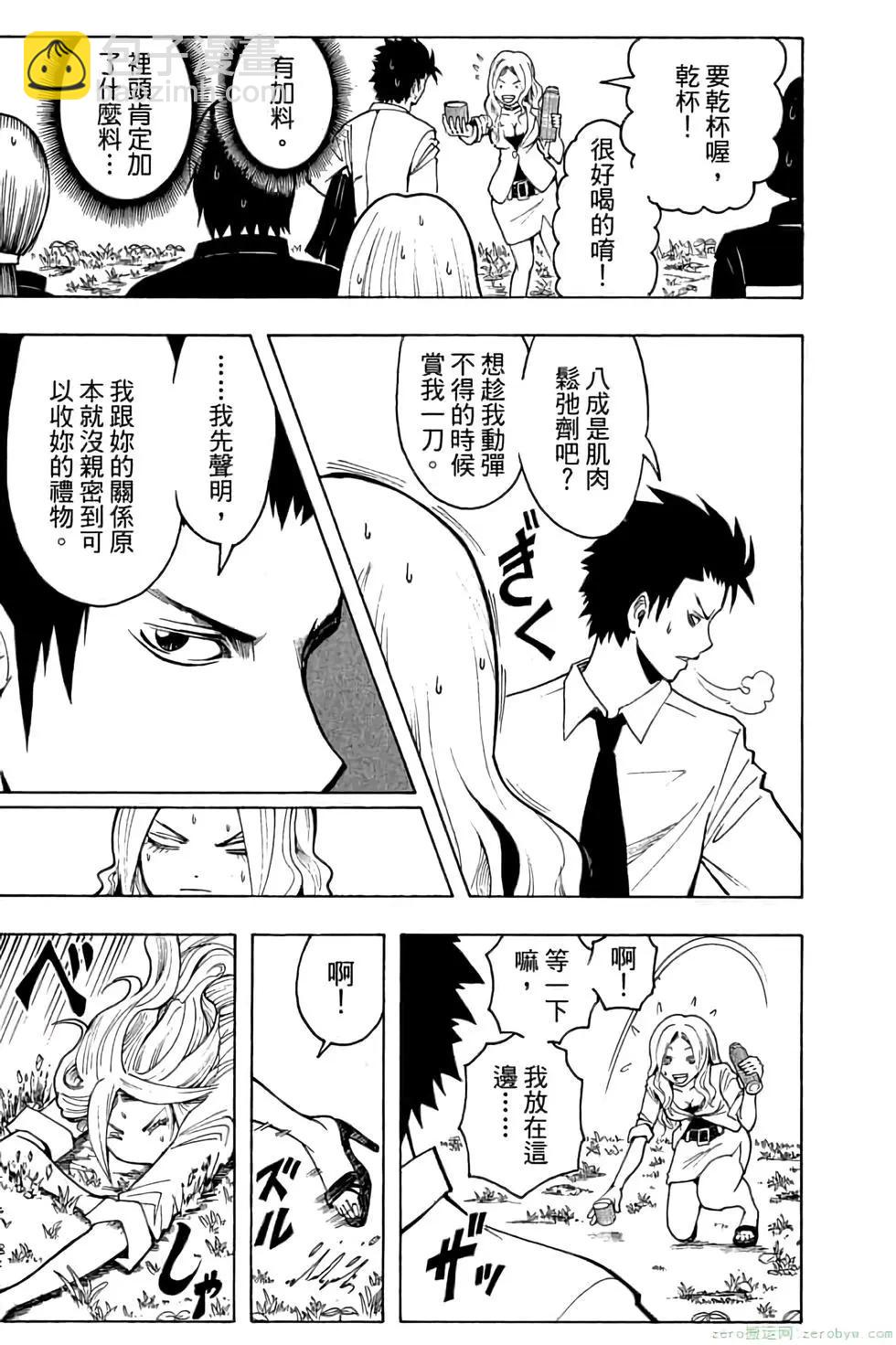 暗殺教室 - 第04卷(1/4) - 6