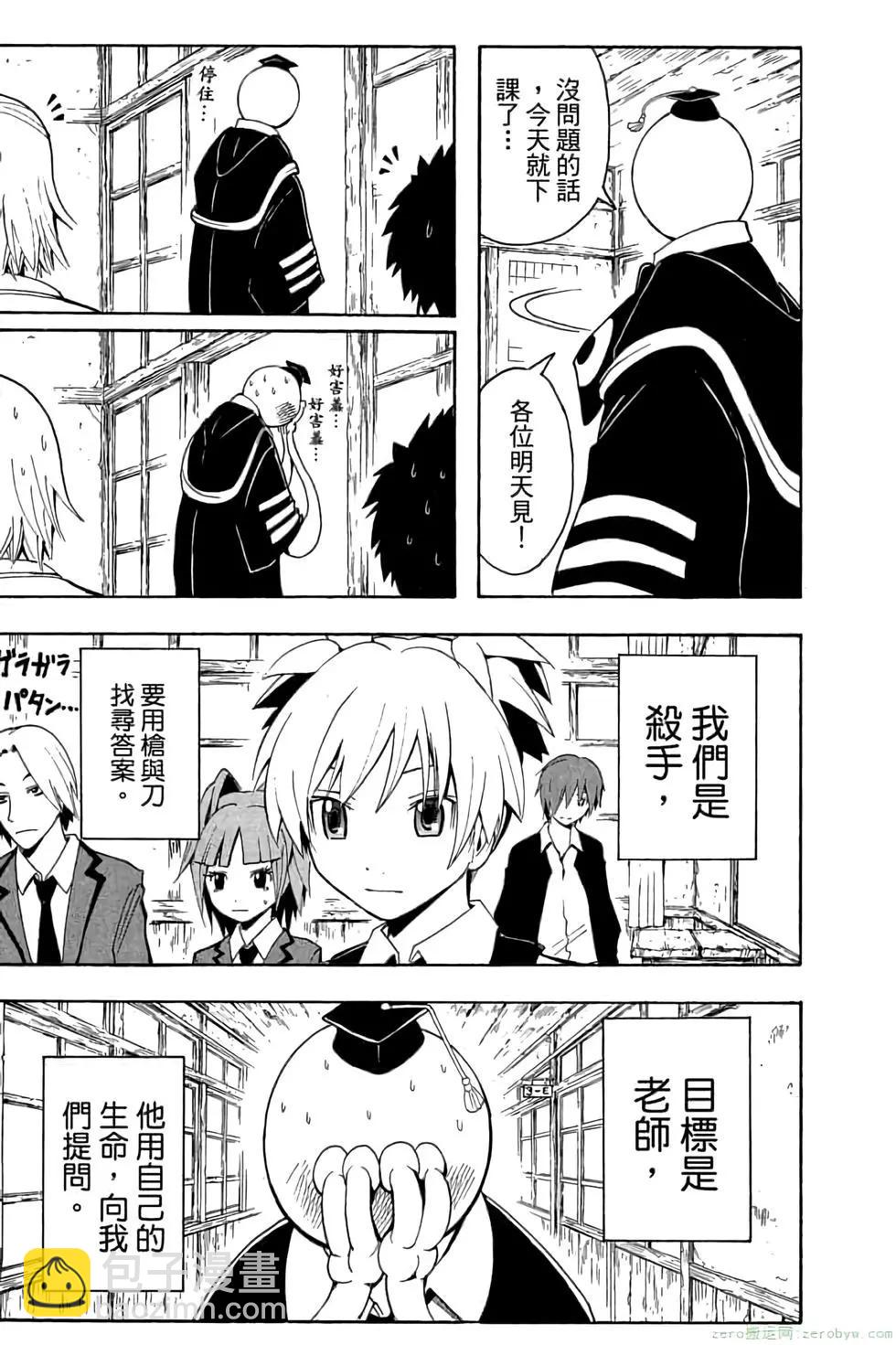 暗殺教室 - 第04卷(3/4) - 4