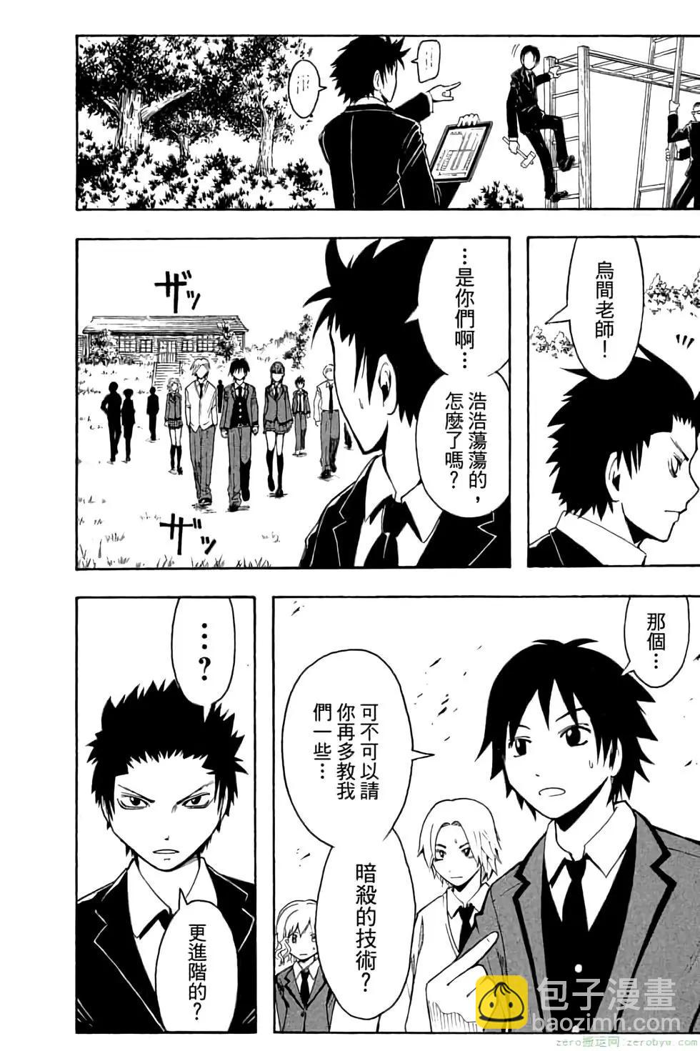 暗殺教室 - 第04卷(3/4) - 5