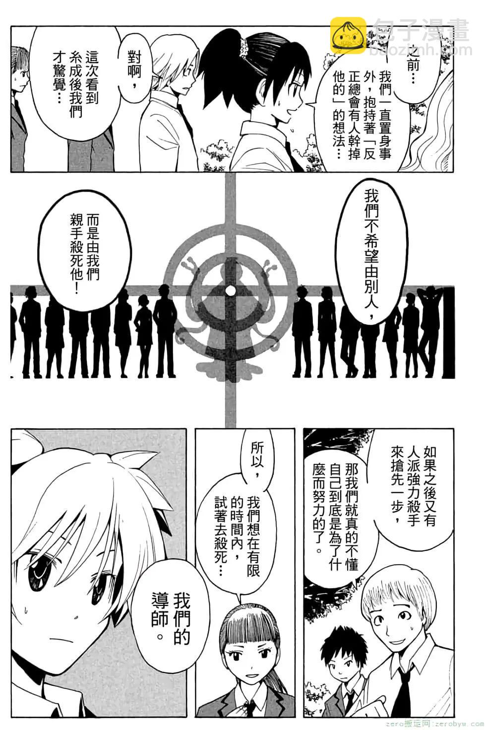 暗殺教室 - 第04卷(3/4) - 6