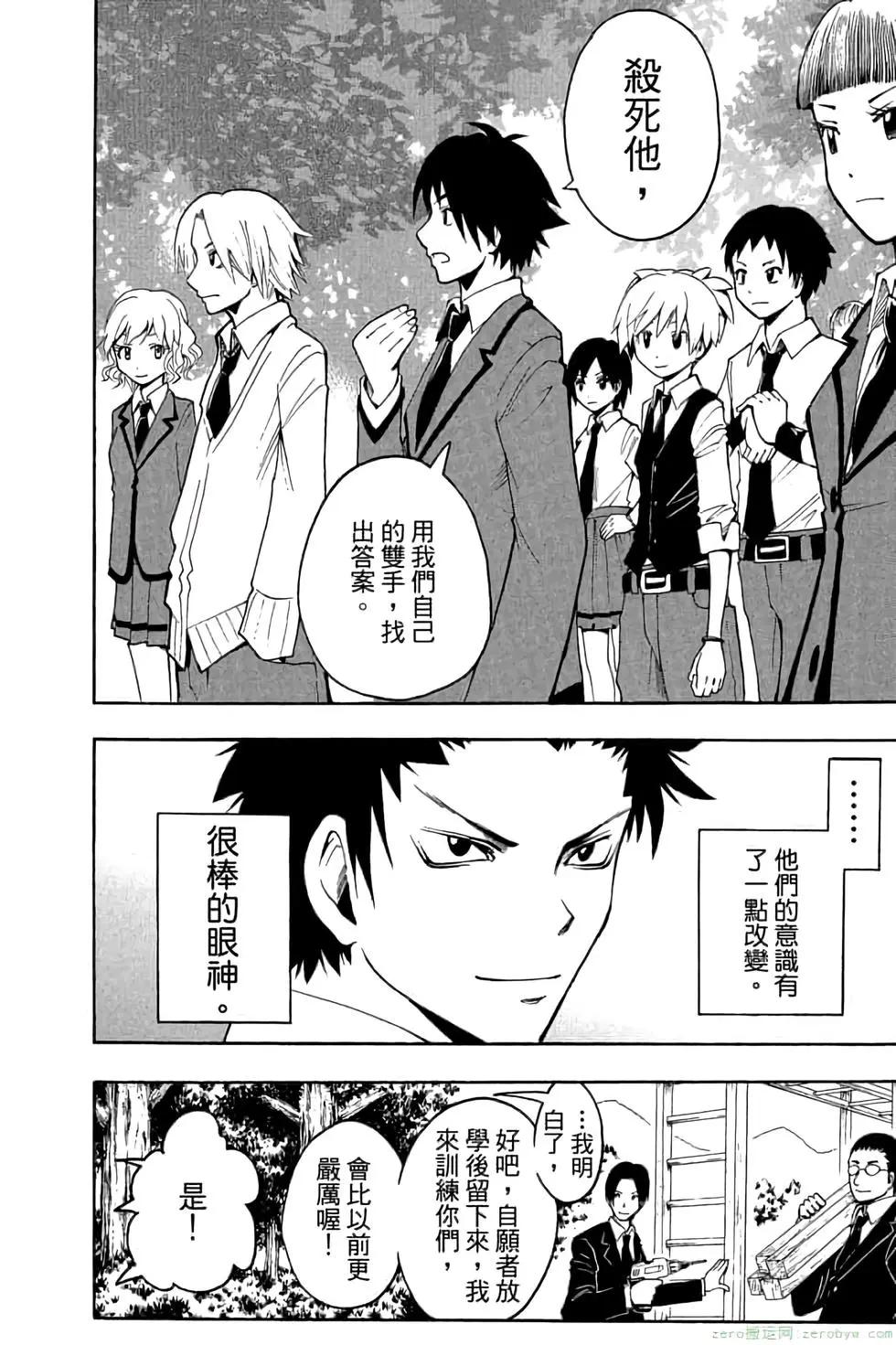 暗殺教室 - 第04卷(3/4) - 7