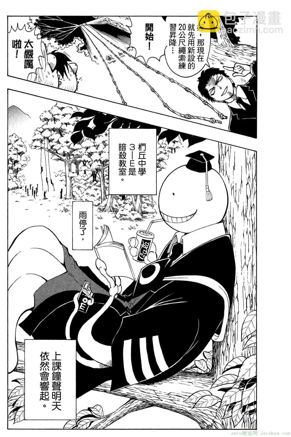 暗殺教室 - 第04卷(3/4) - 8