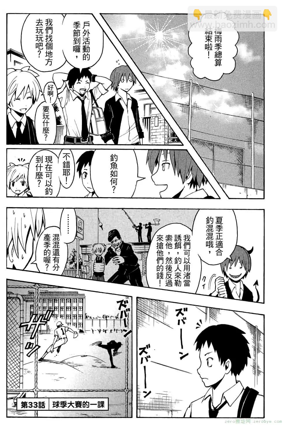 暗殺教室 - 第04卷(3/4) - 2