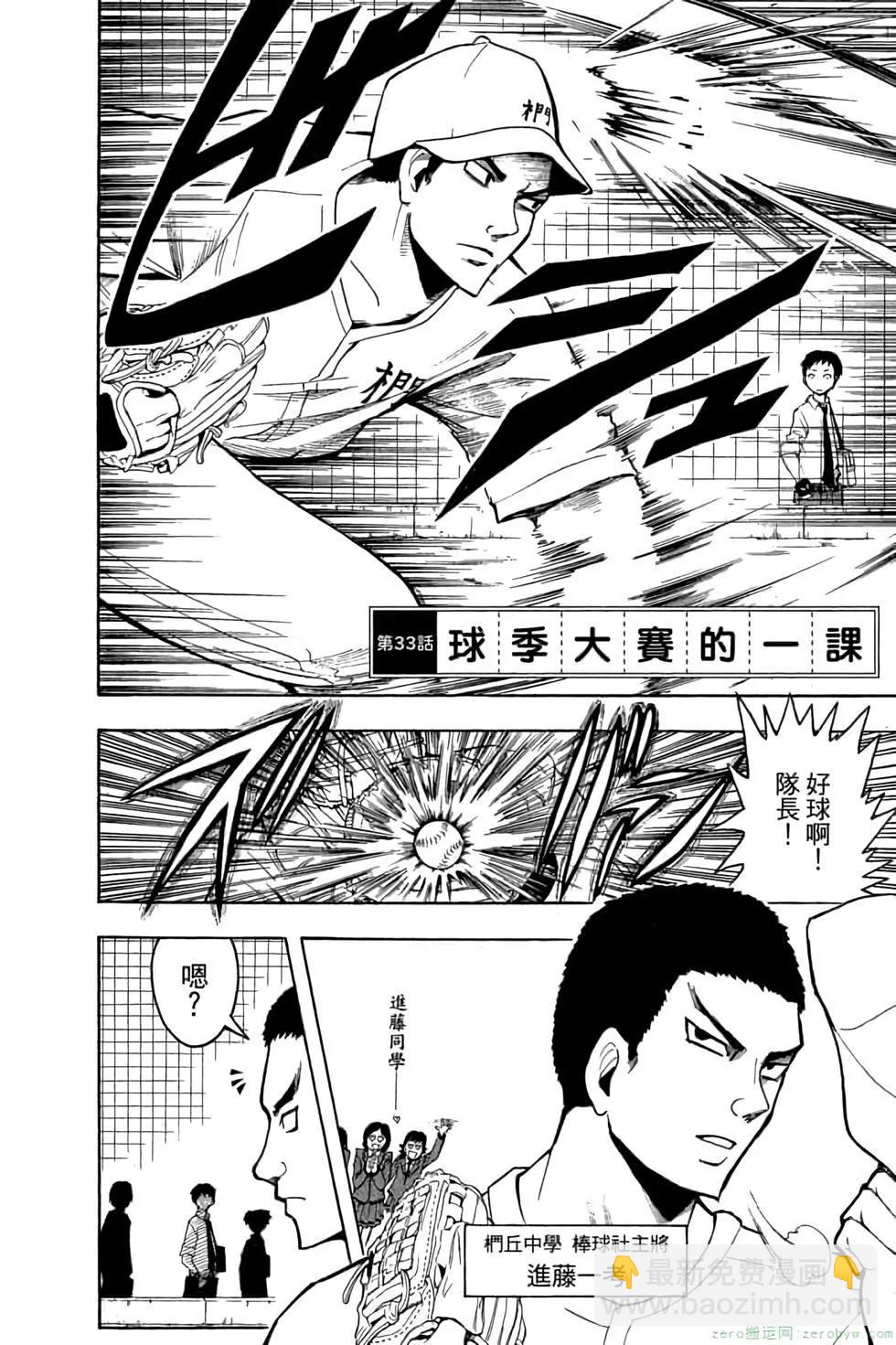 暗殺教室 - 第04卷(3/4) - 3