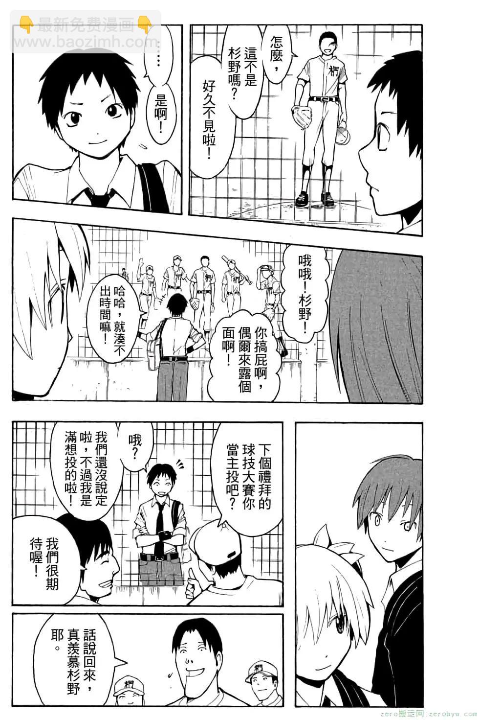 暗殺教室 - 第04卷(3/4) - 4