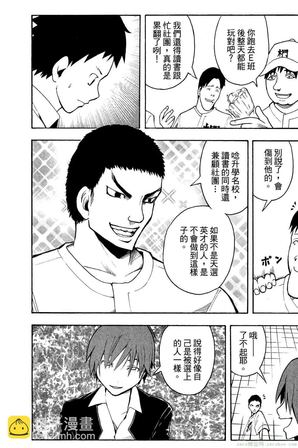 暗殺教室 - 第04卷(3/4) - 5