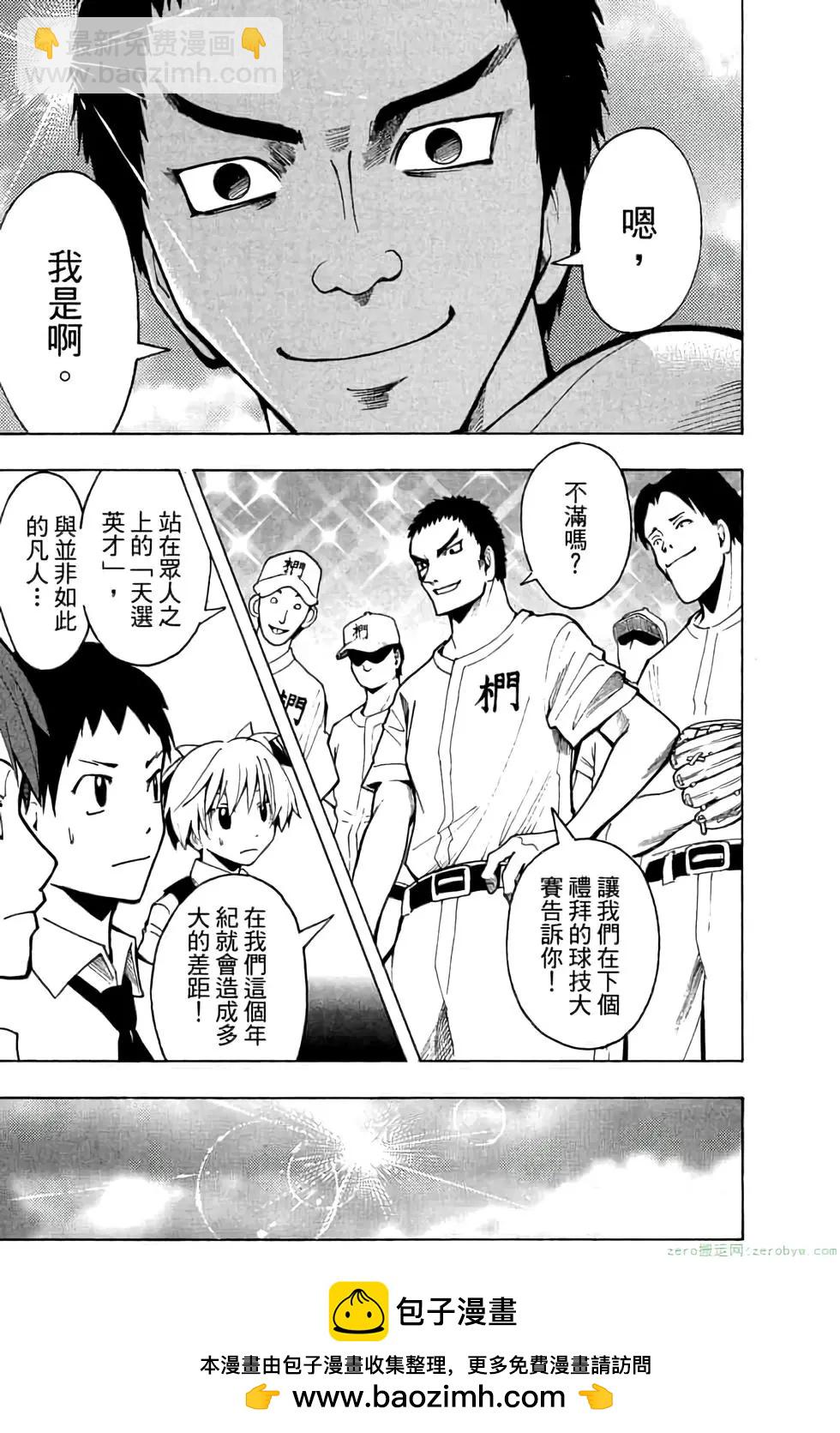 暗殺教室 - 第04卷(3/4) - 6