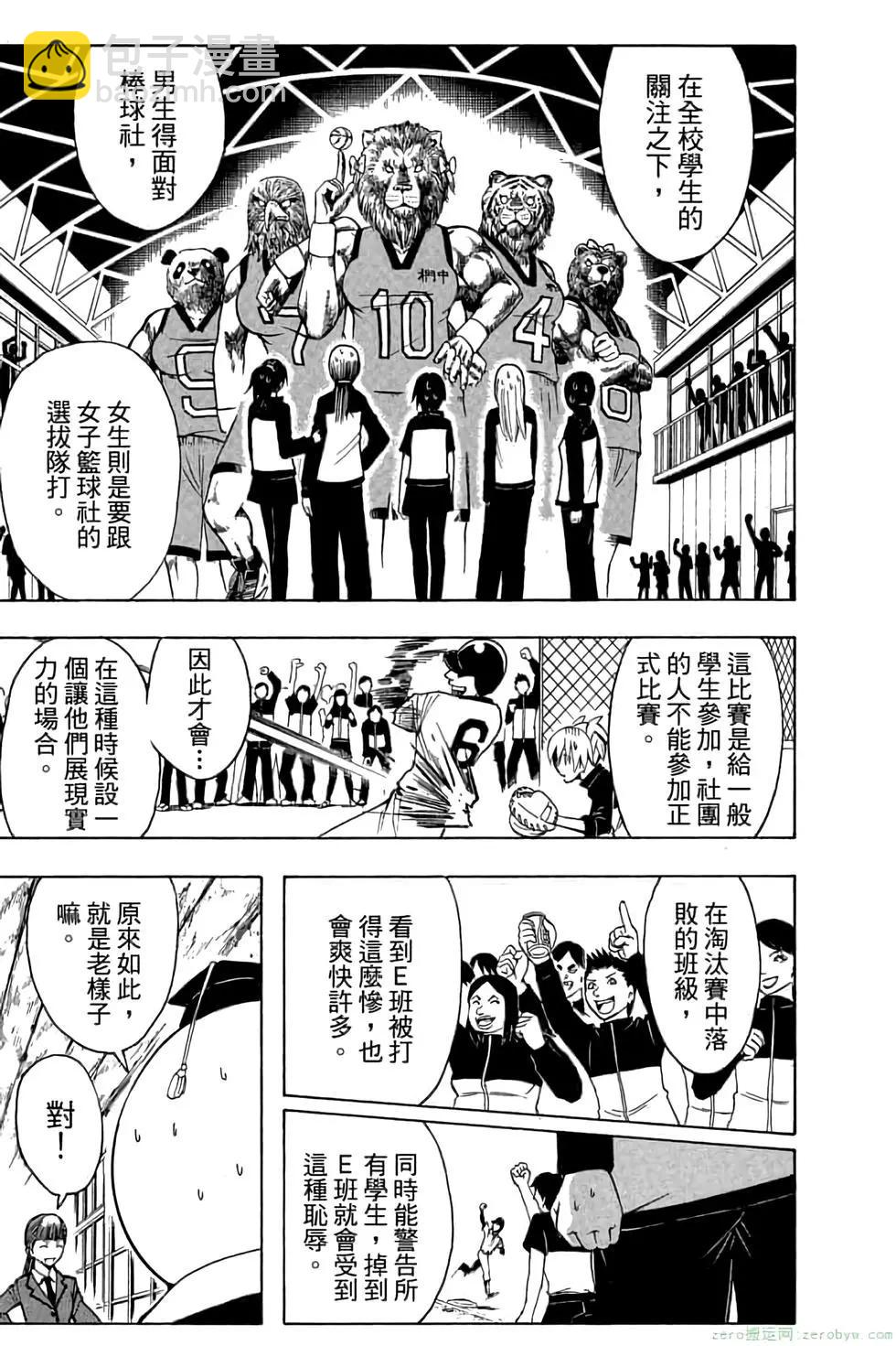 暗殺教室 - 第04卷(4/4) - 6