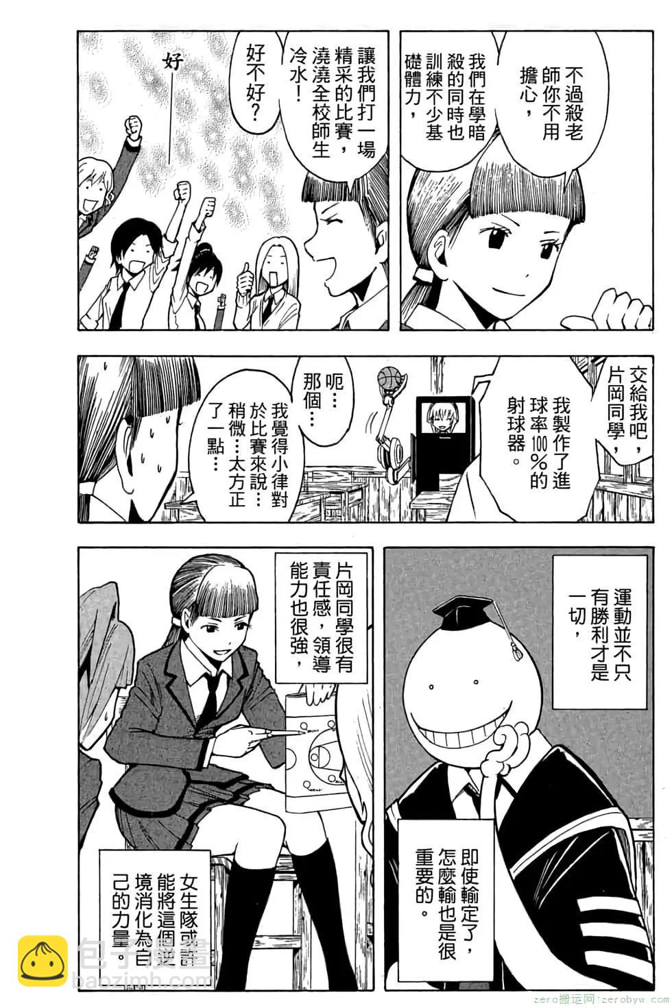 暗殺教室 - 第04卷(4/4) - 1