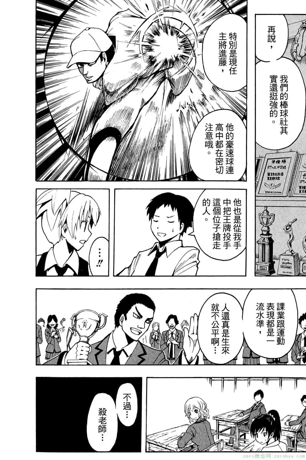 暗殺教室 - 第04卷(4/4) - 3