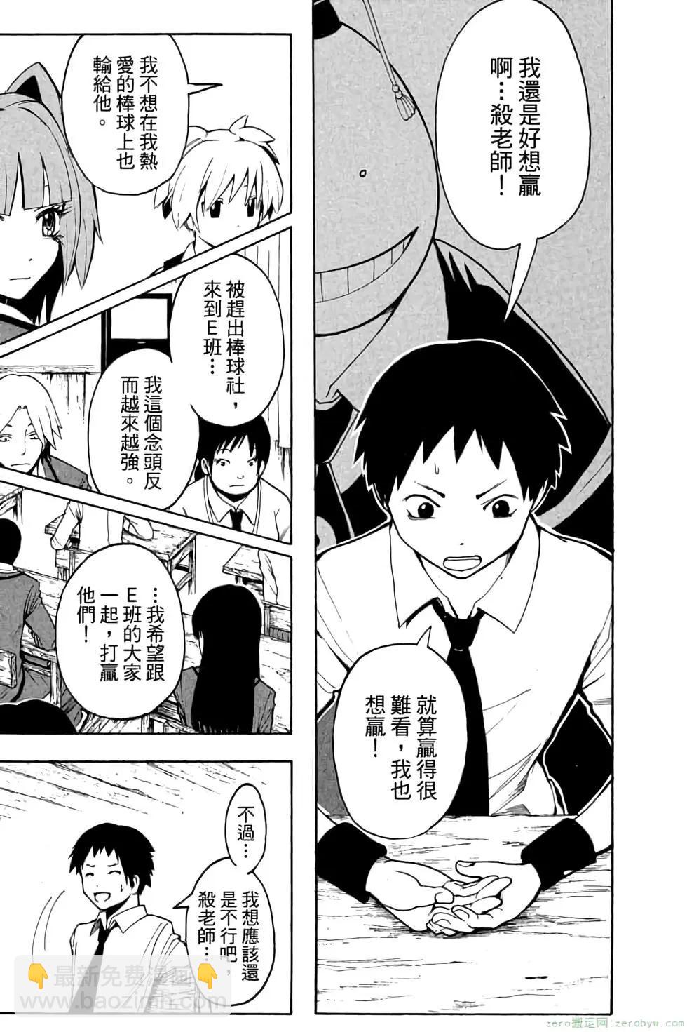 暗殺教室 - 第04卷(4/4) - 4