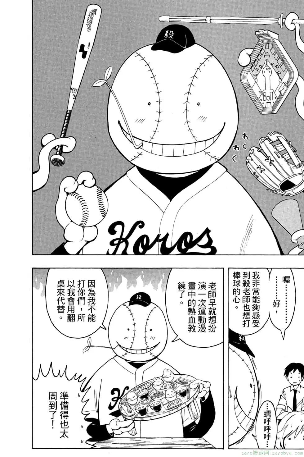 暗殺教室 - 第04卷(4/4) - 5