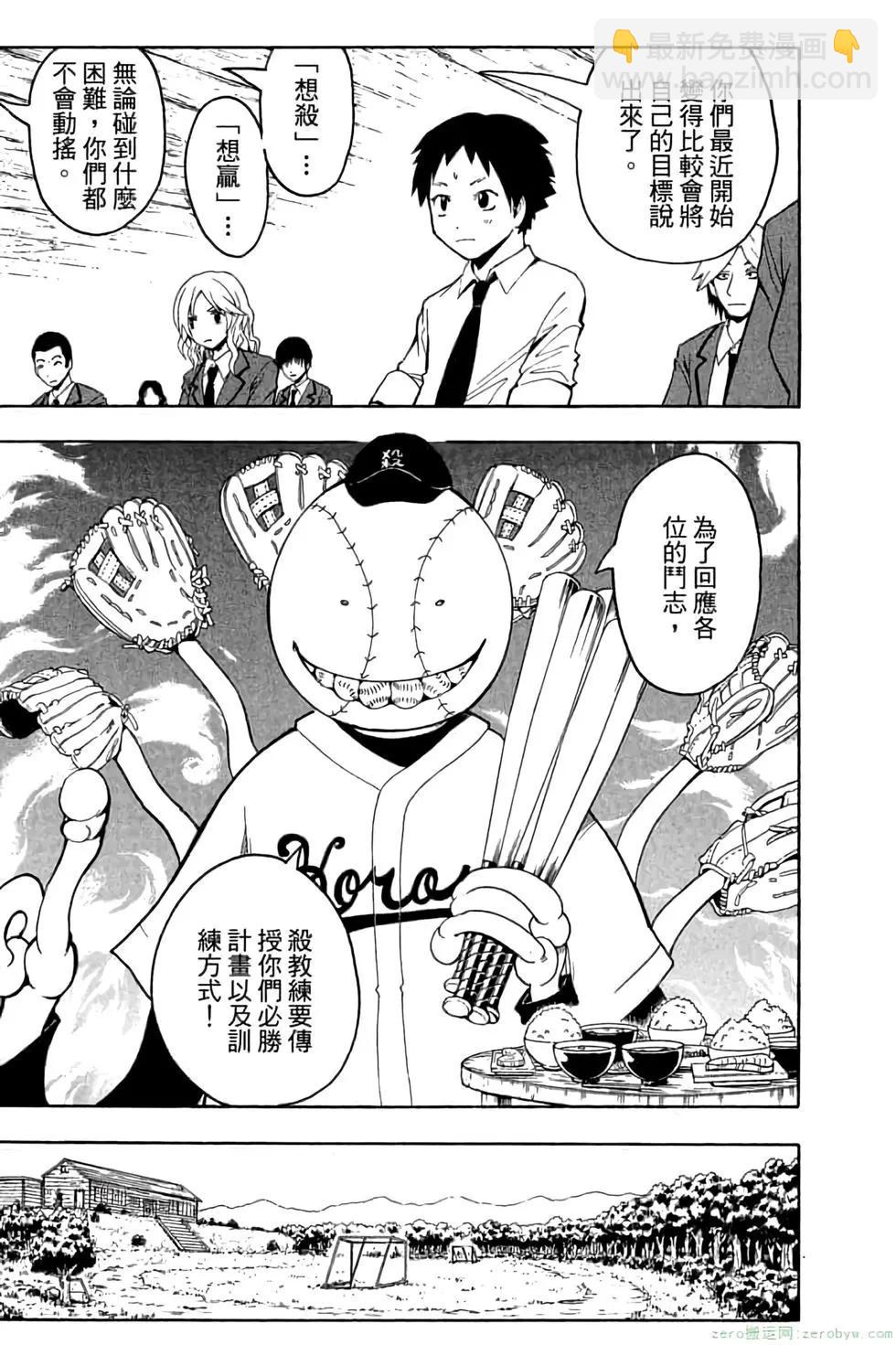 暗殺教室 - 第04卷(4/4) - 6