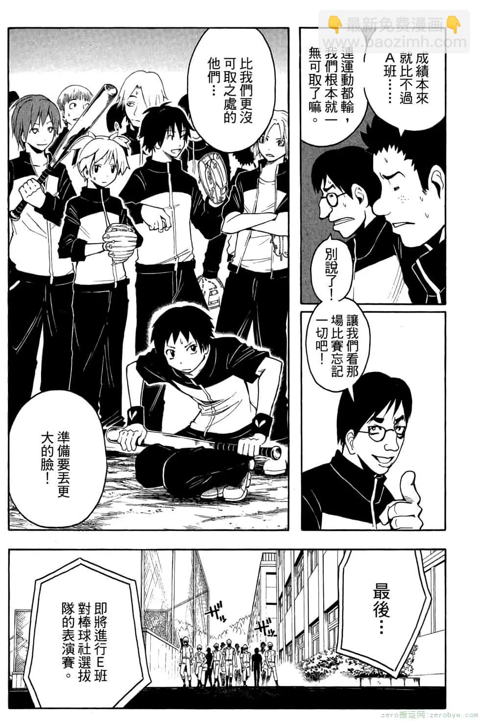 暗殺教室 - 第04卷(4/4) - 2