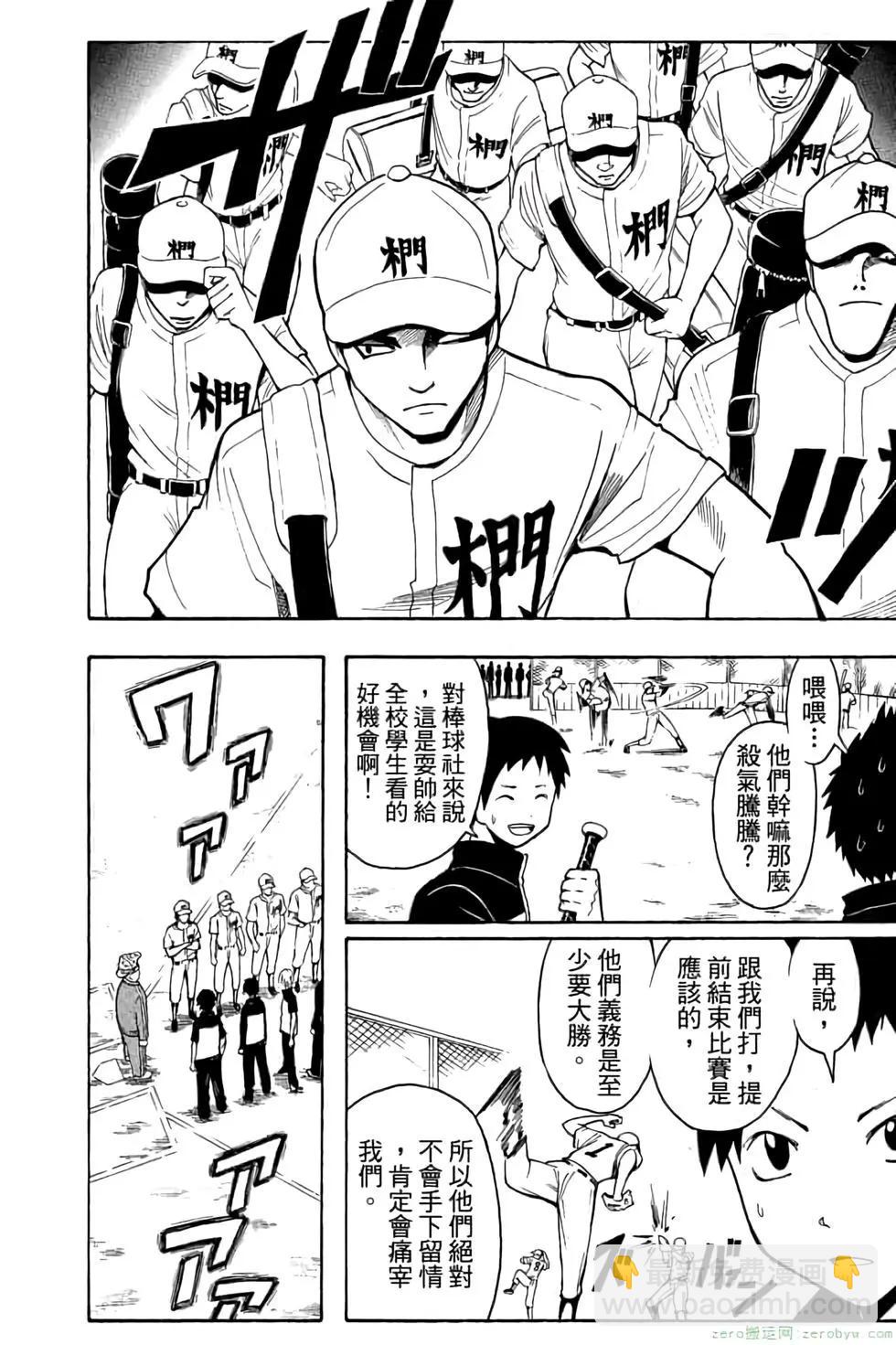 暗殺教室 - 第04卷(4/4) - 3