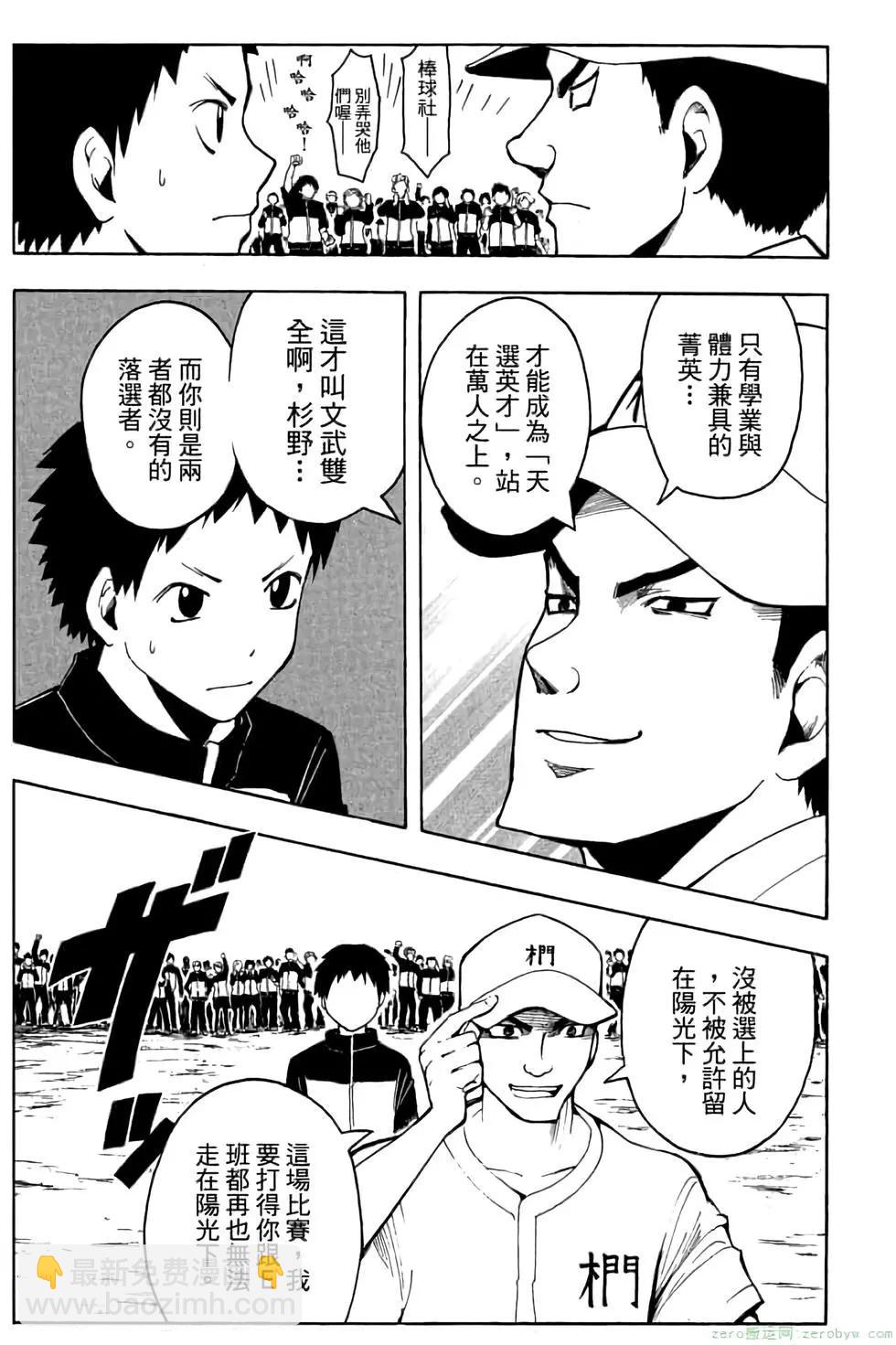 暗殺教室 - 第04卷(4/4) - 4