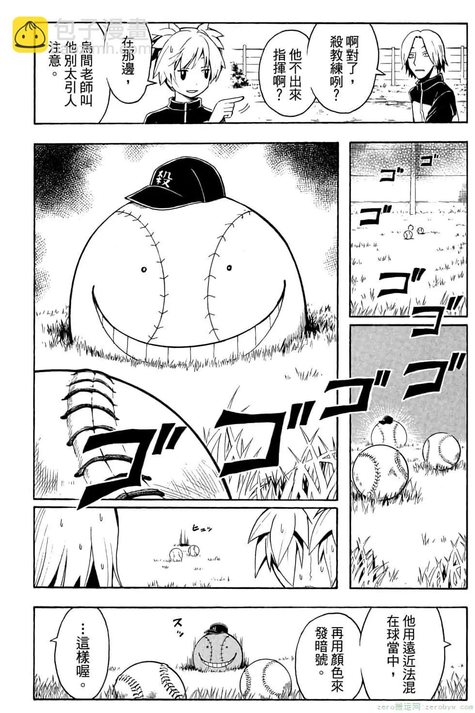 暗殺教室 - 第04卷(4/4) - 5