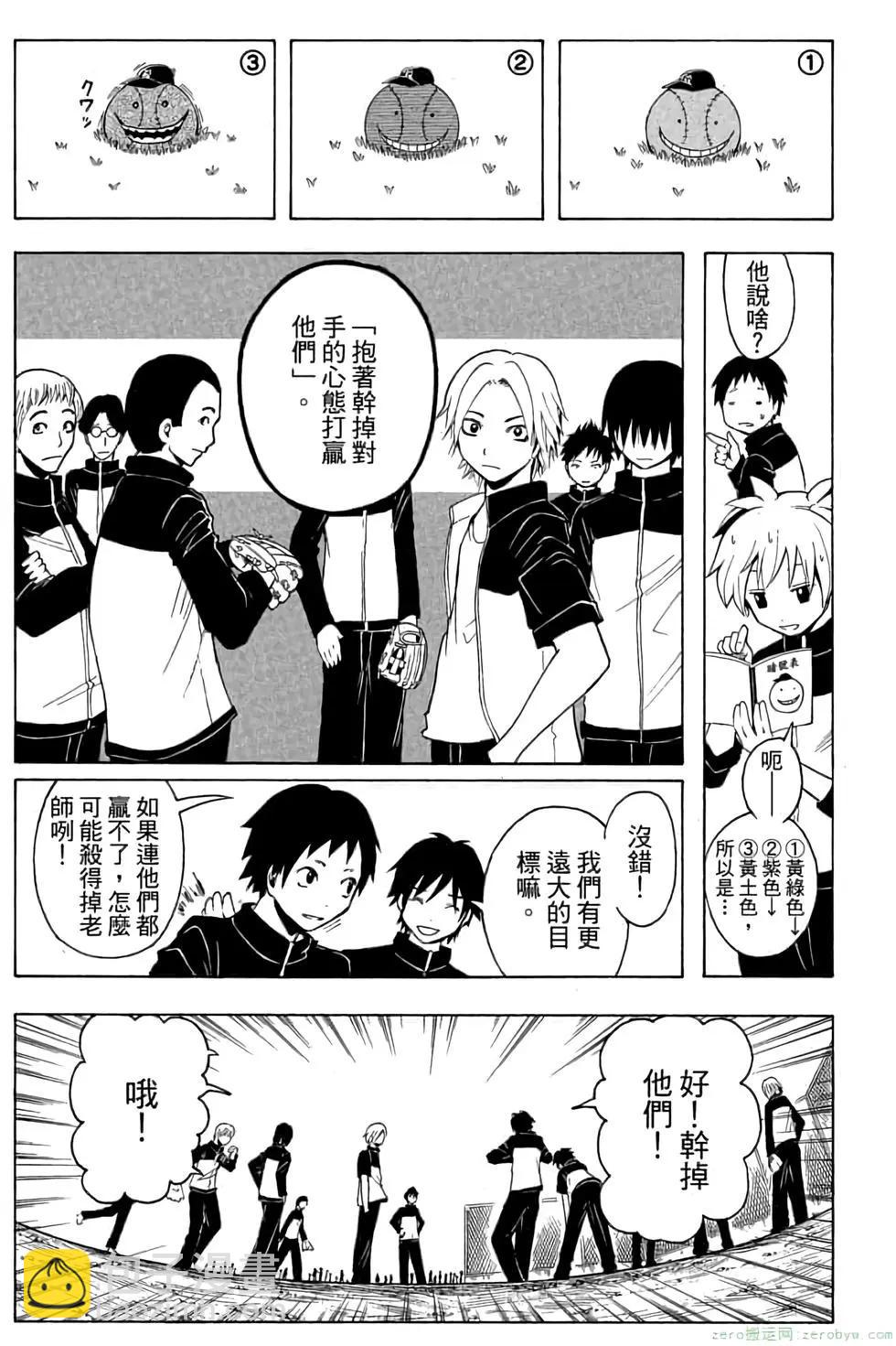 暗殺教室 - 第04卷(4/4) - 6