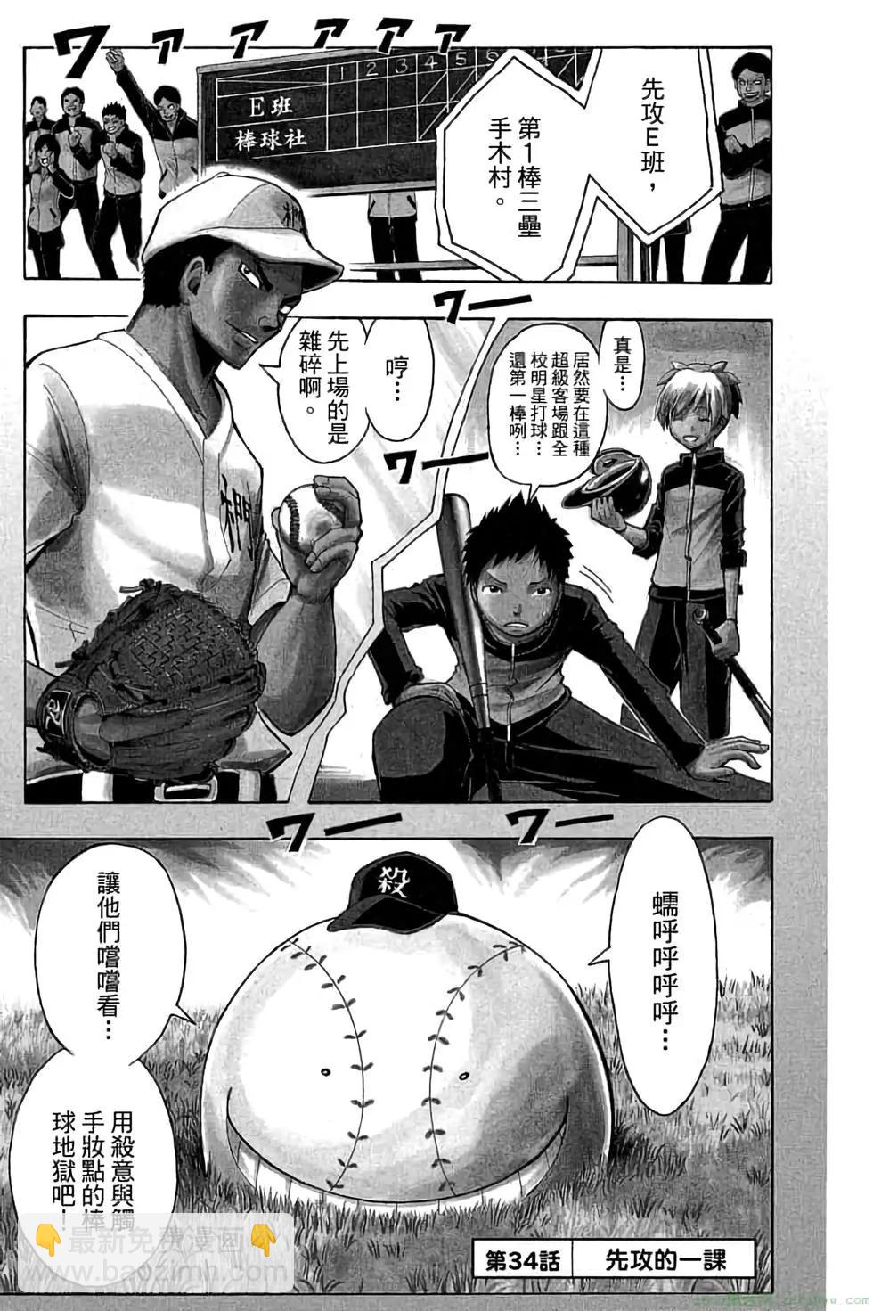 暗殺教室 - 第04卷(4/4) - 2