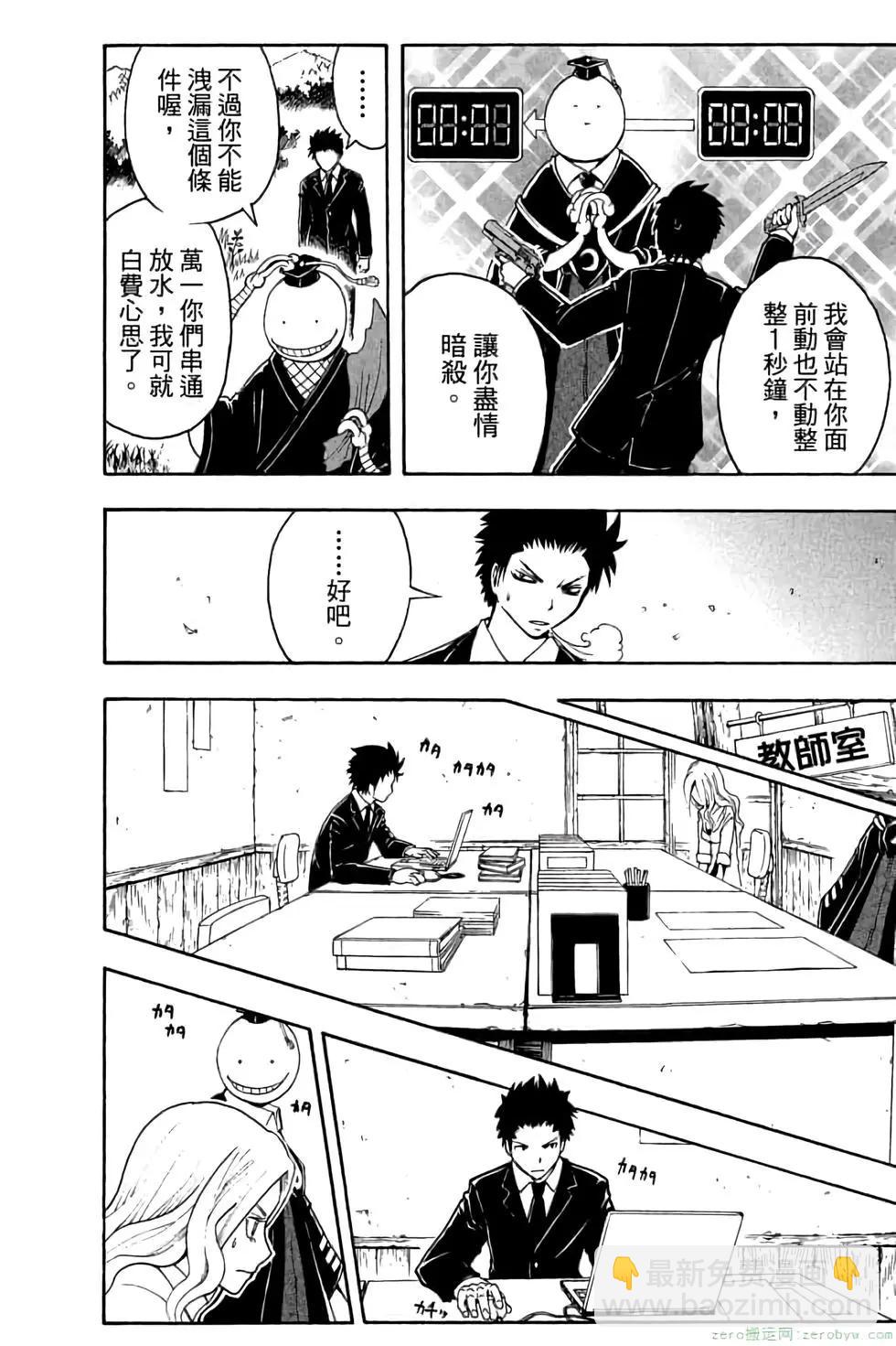 暗殺教室 - 第04卷(1/4) - 1