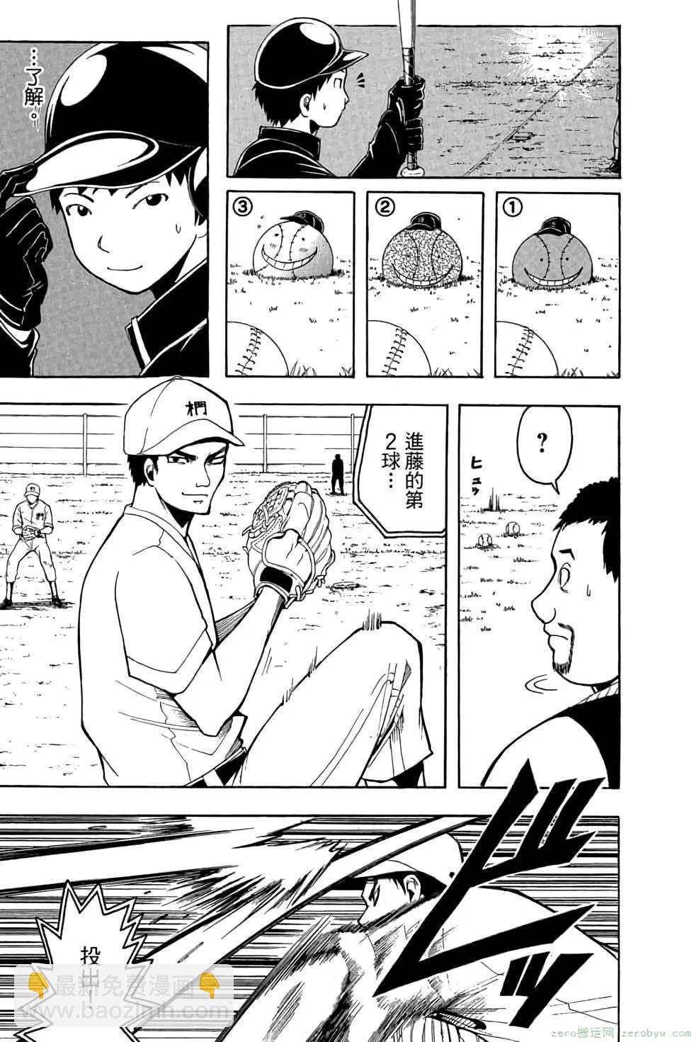 暗殺教室 - 第04卷(4/4) - 2