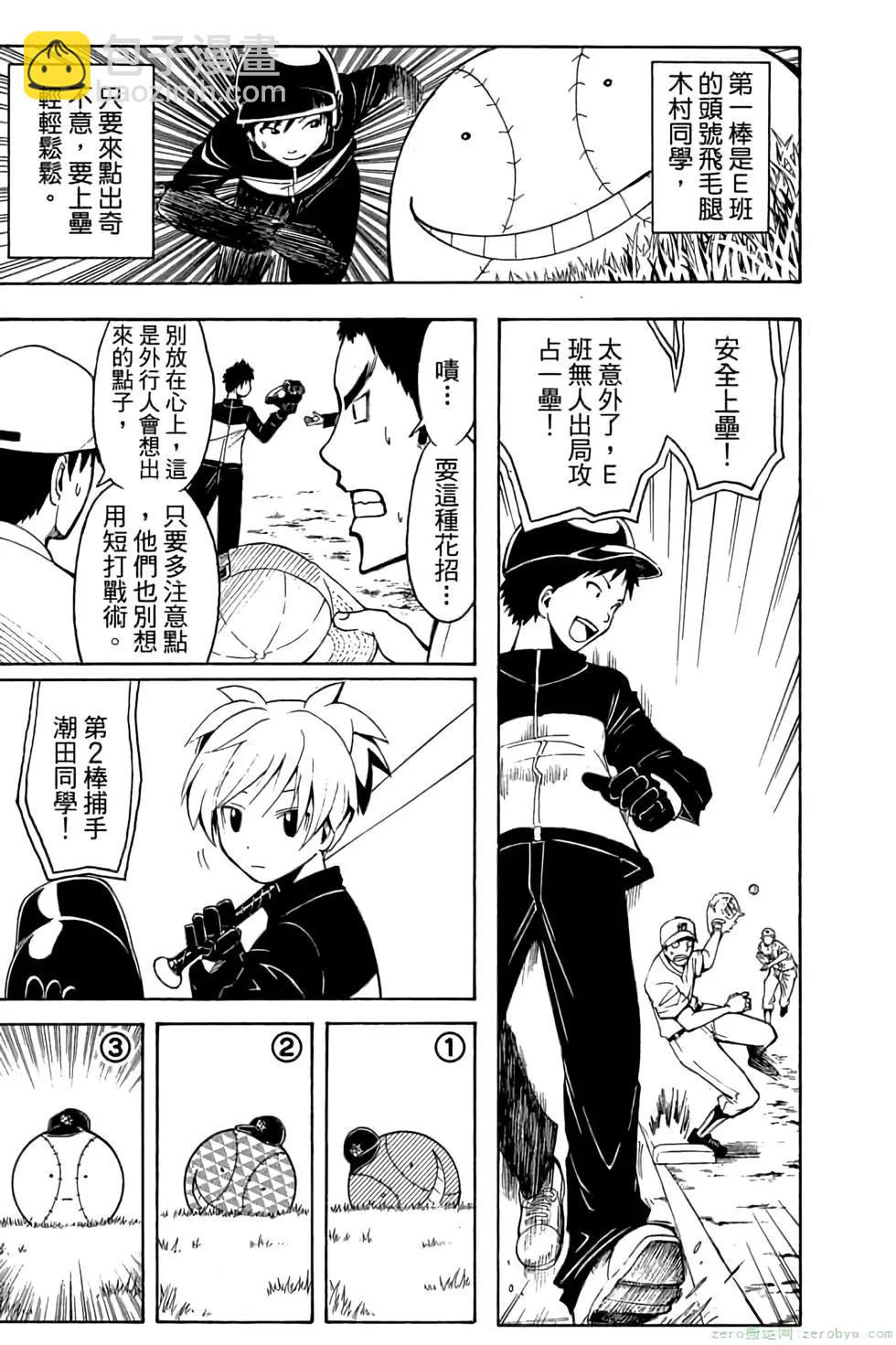 暗殺教室 - 第04卷(4/4) - 4