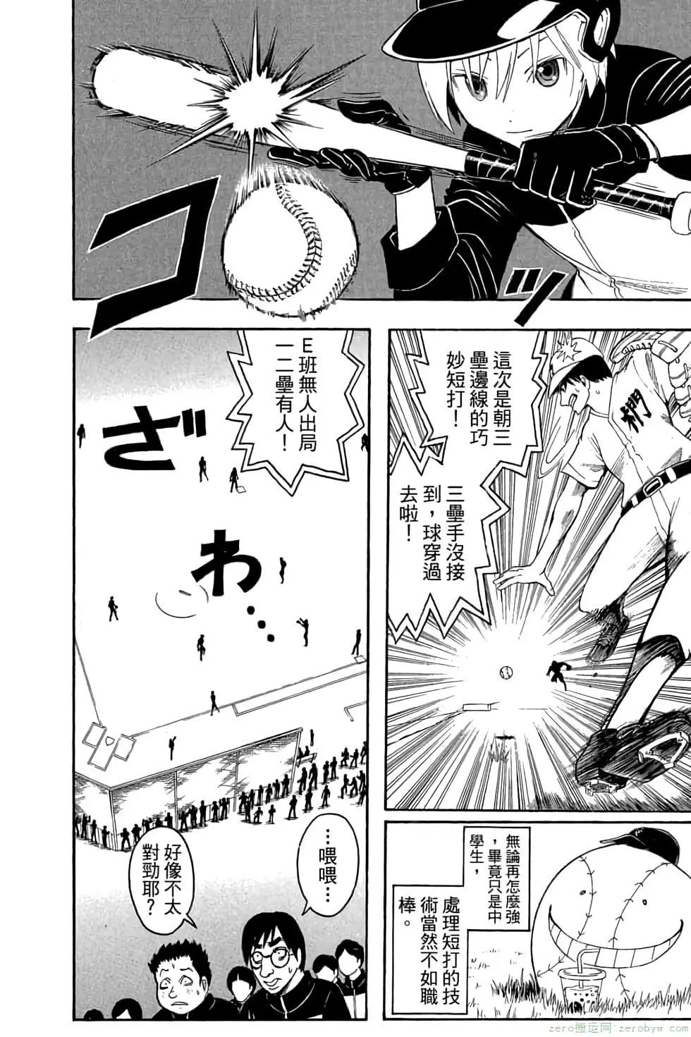 暗殺教室 - 第04卷(4/4) - 5