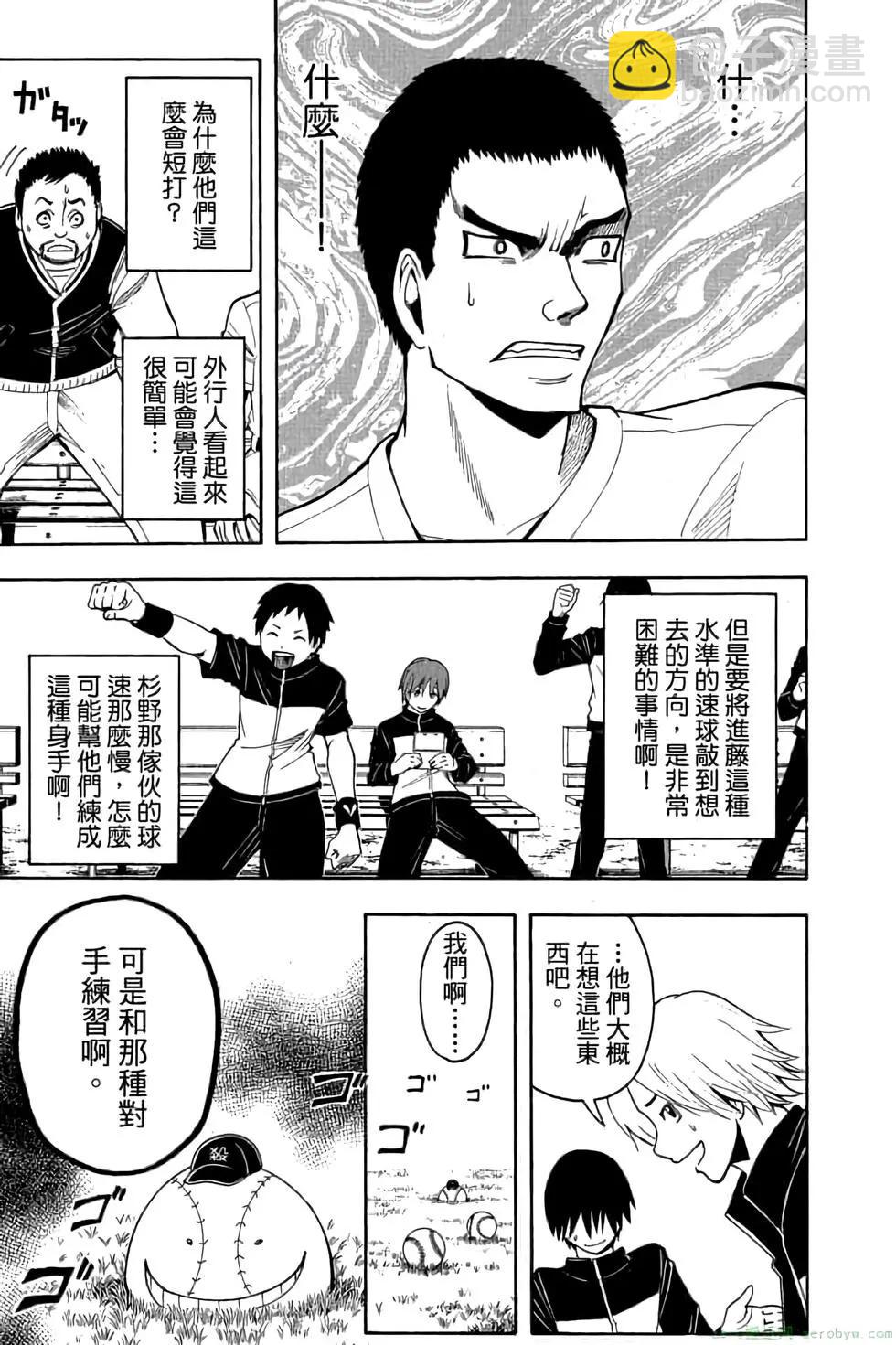 暗殺教室 - 第04卷(4/4) - 6