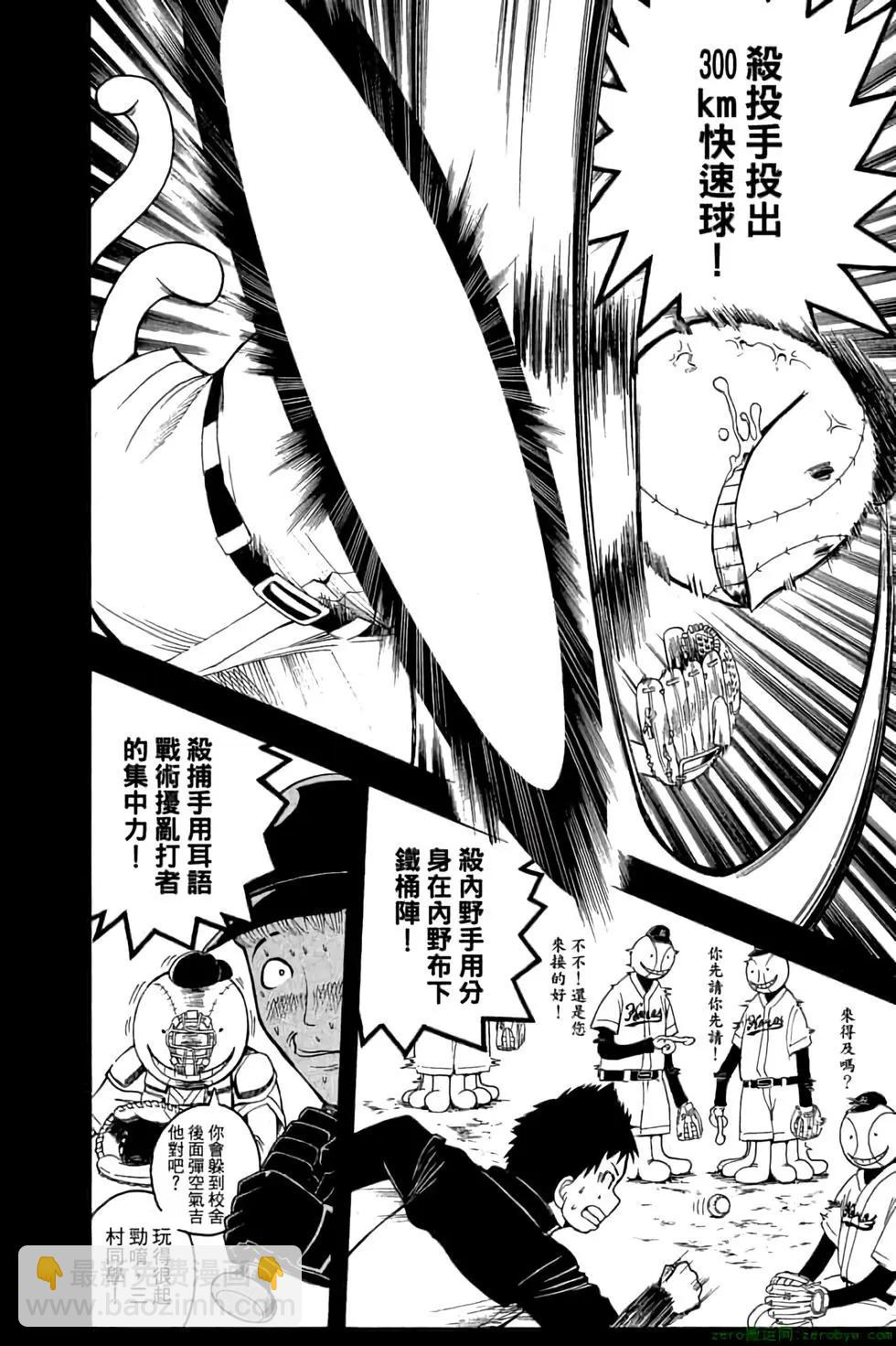 暗殺教室 - 第04卷(4/4) - 1