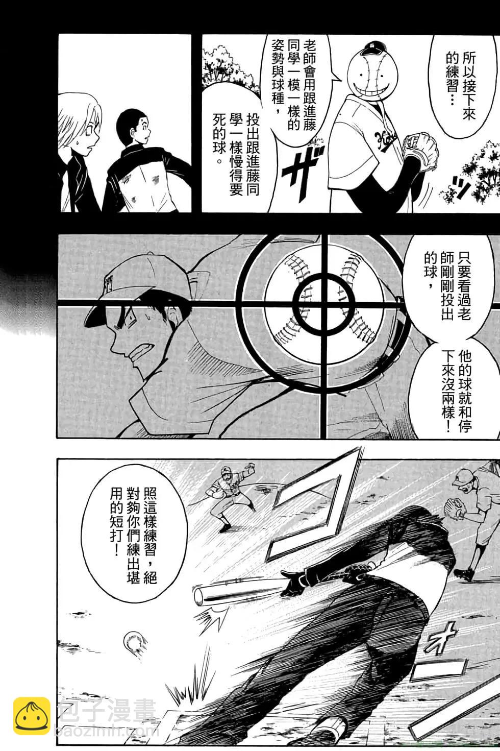 暗殺教室 - 第04卷(4/4) - 3