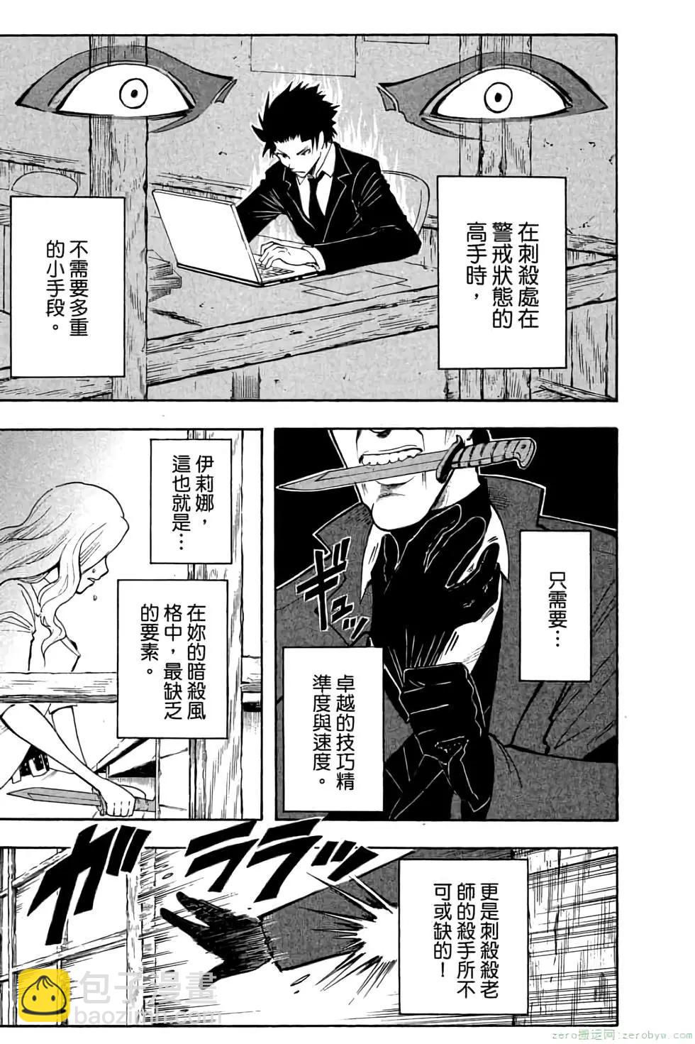 暗殺教室 - 第04卷(1/4) - 2