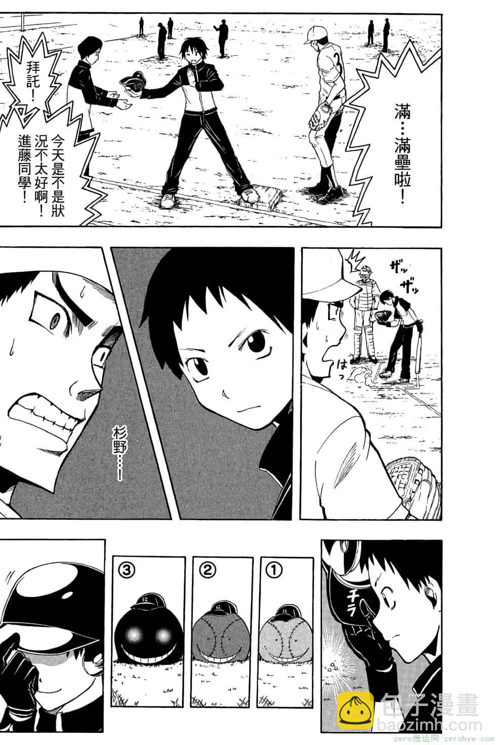 暗殺教室 - 第04卷(4/4) - 4