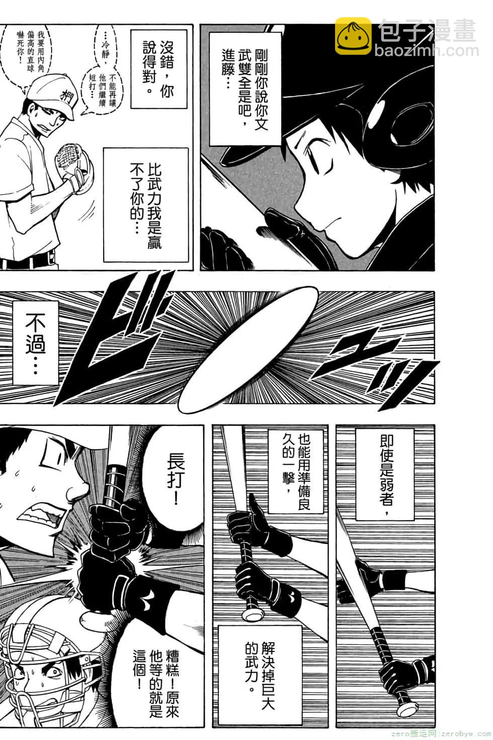 暗殺教室 - 第04卷(4/4) - 6