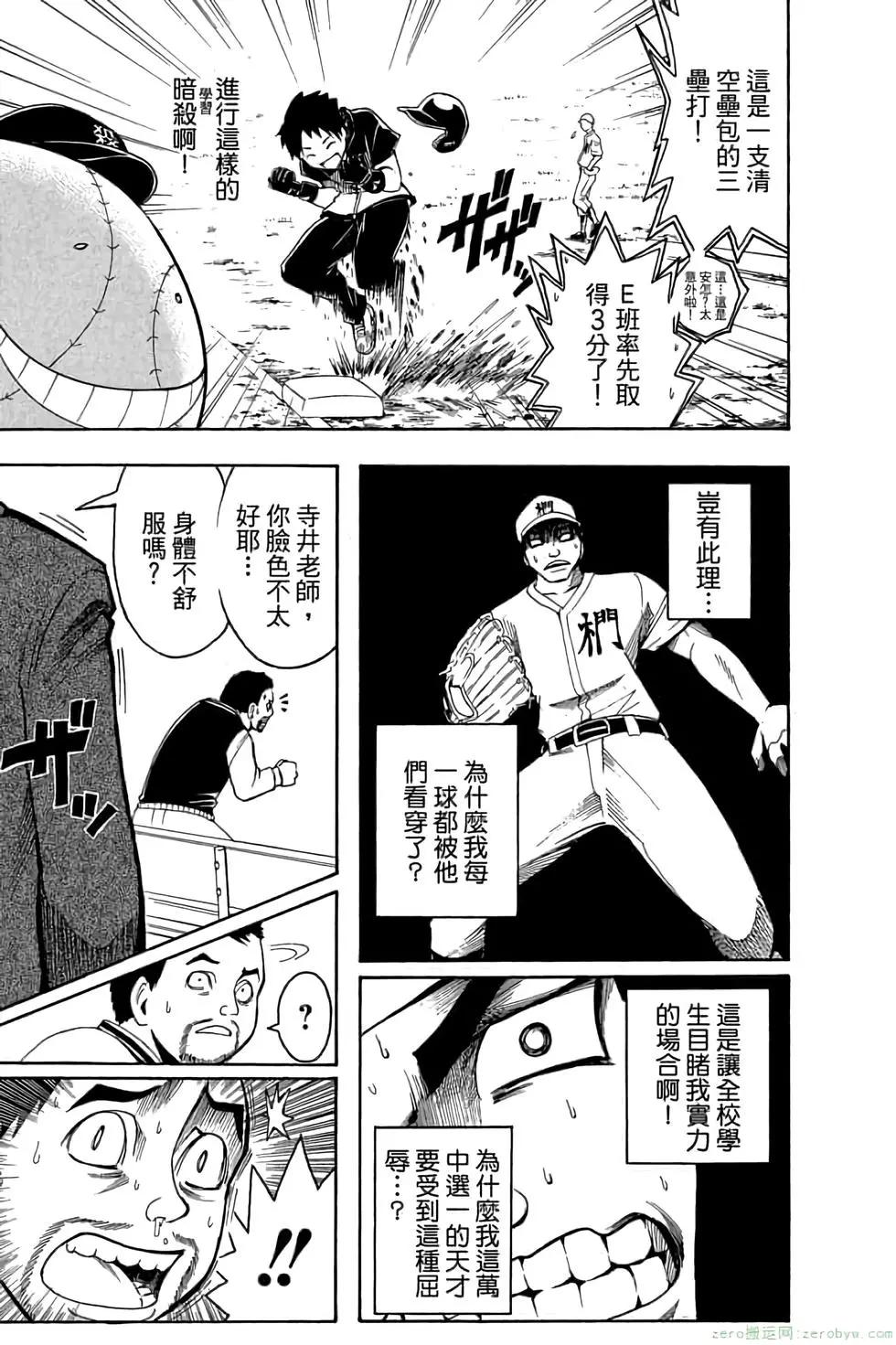 暗殺教室 - 第04卷(4/4) - 2