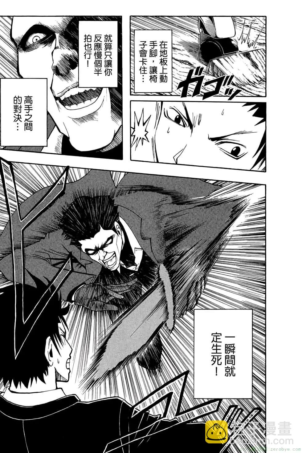 暗殺教室 - 第04卷(1/4) - 4