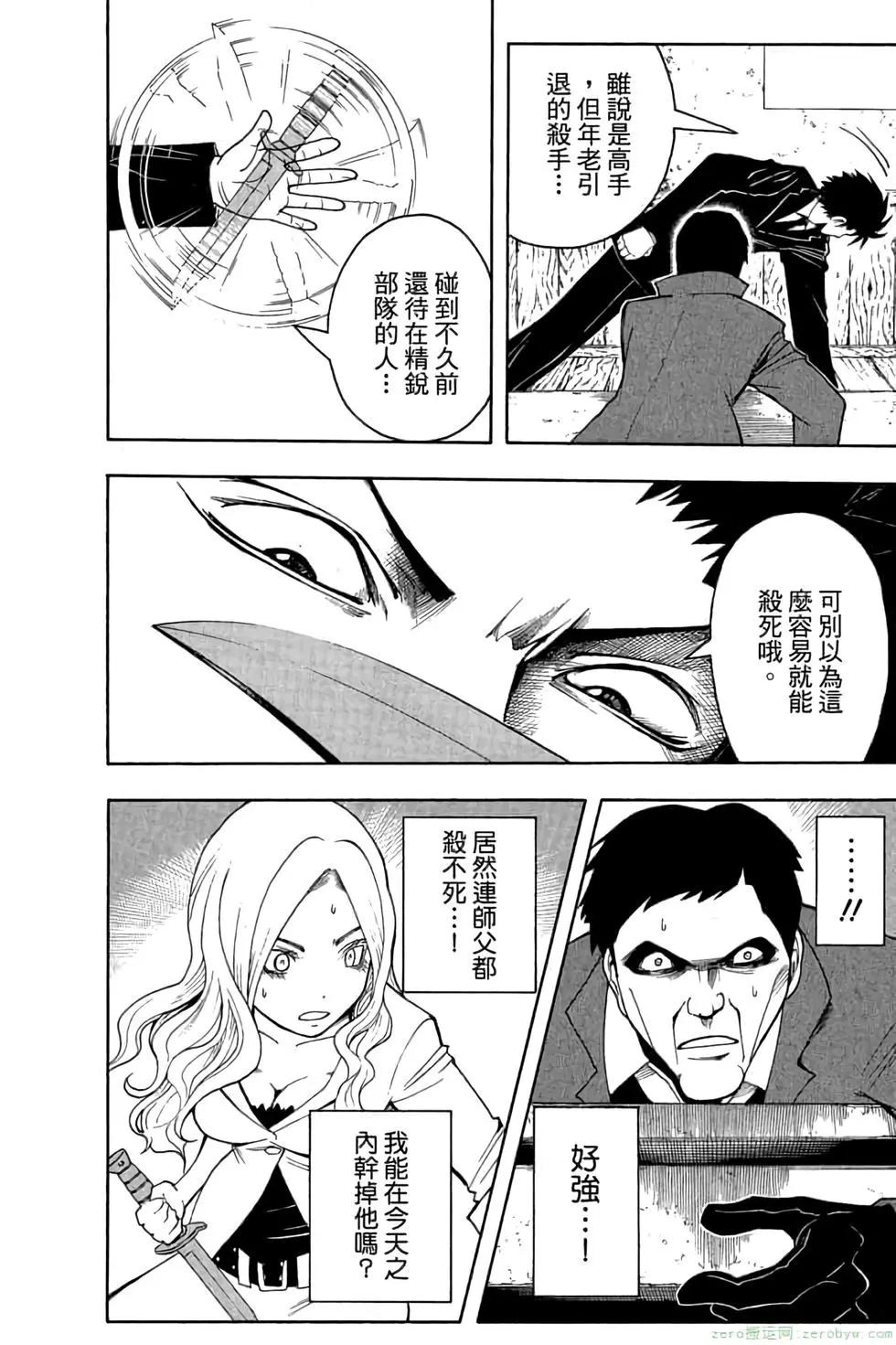 暗殺教室 - 第04卷(1/4) - 7